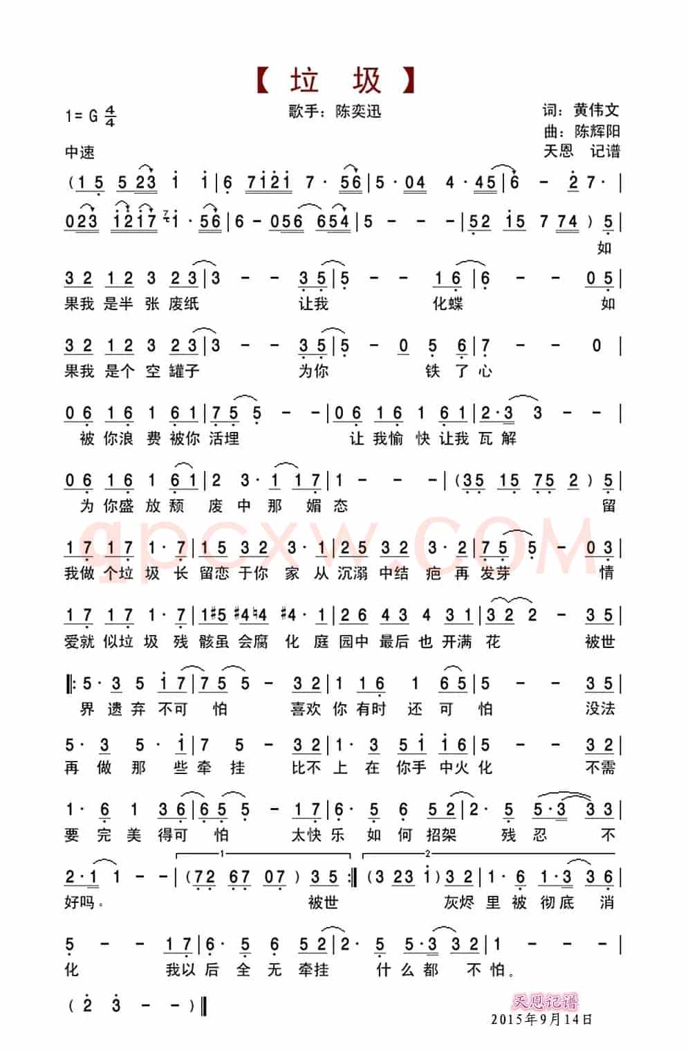 垃圾(黄伟文词 陈辉阳曲)