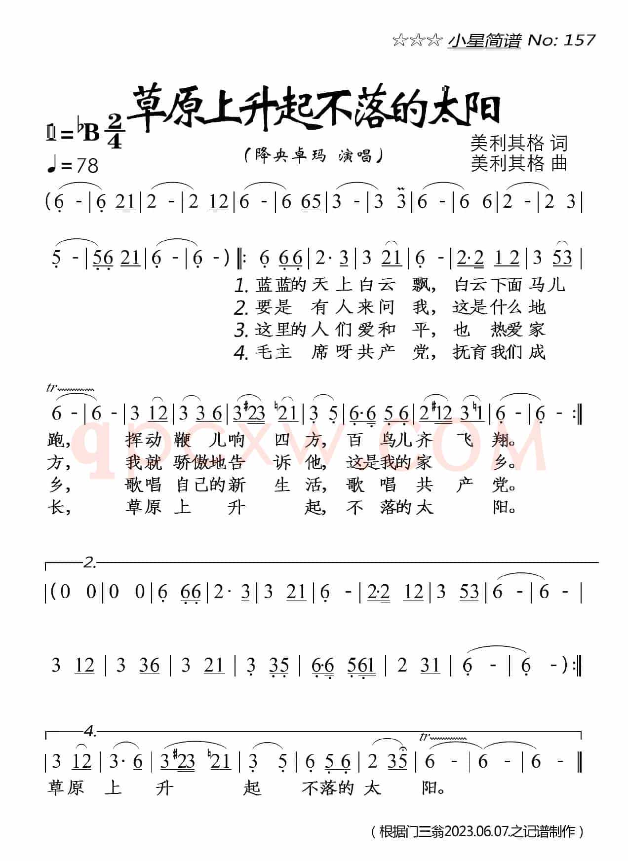 草原上升起不落的太阳