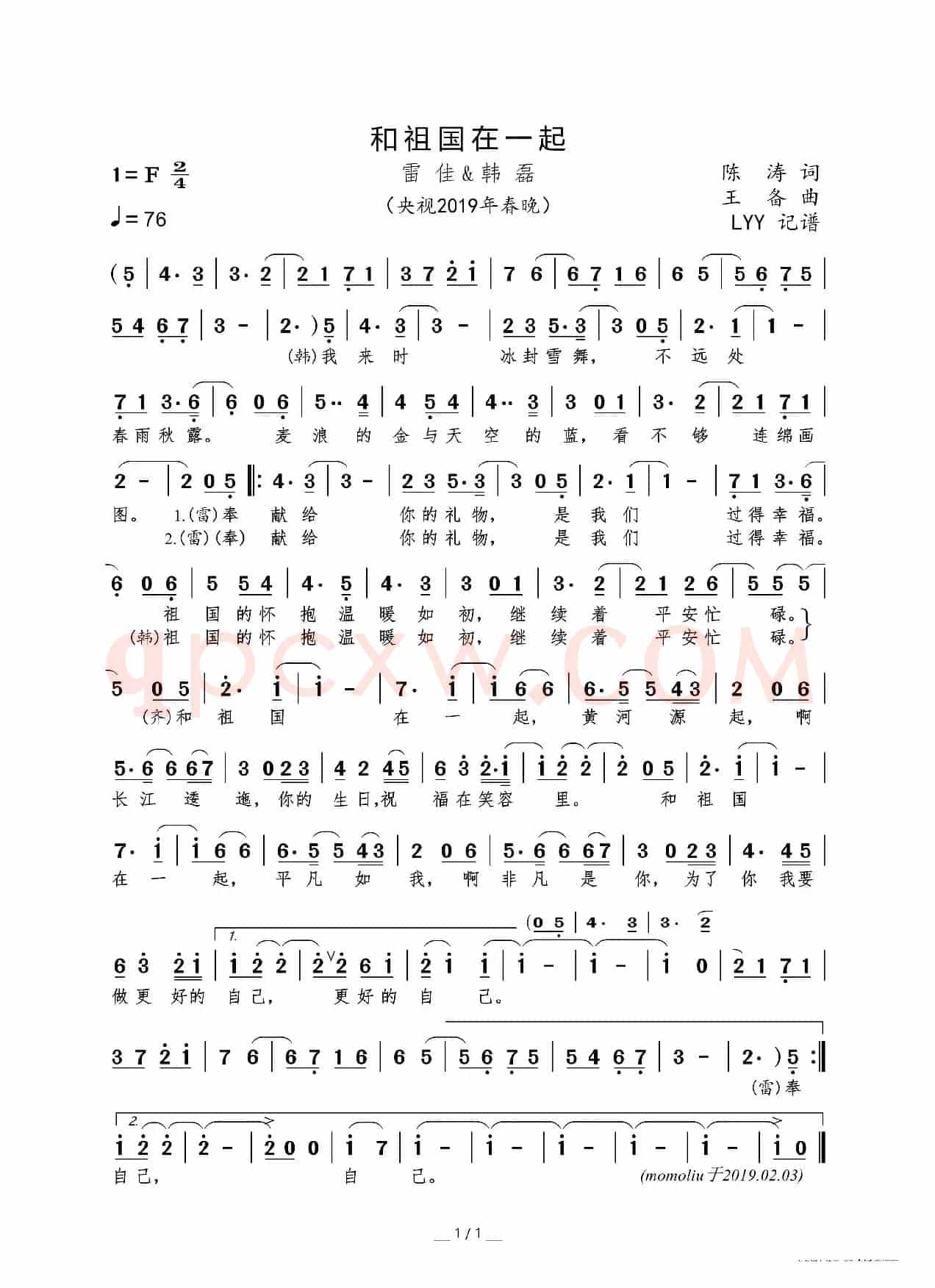 和祖国在一起（央视2019春晚歌曲）
