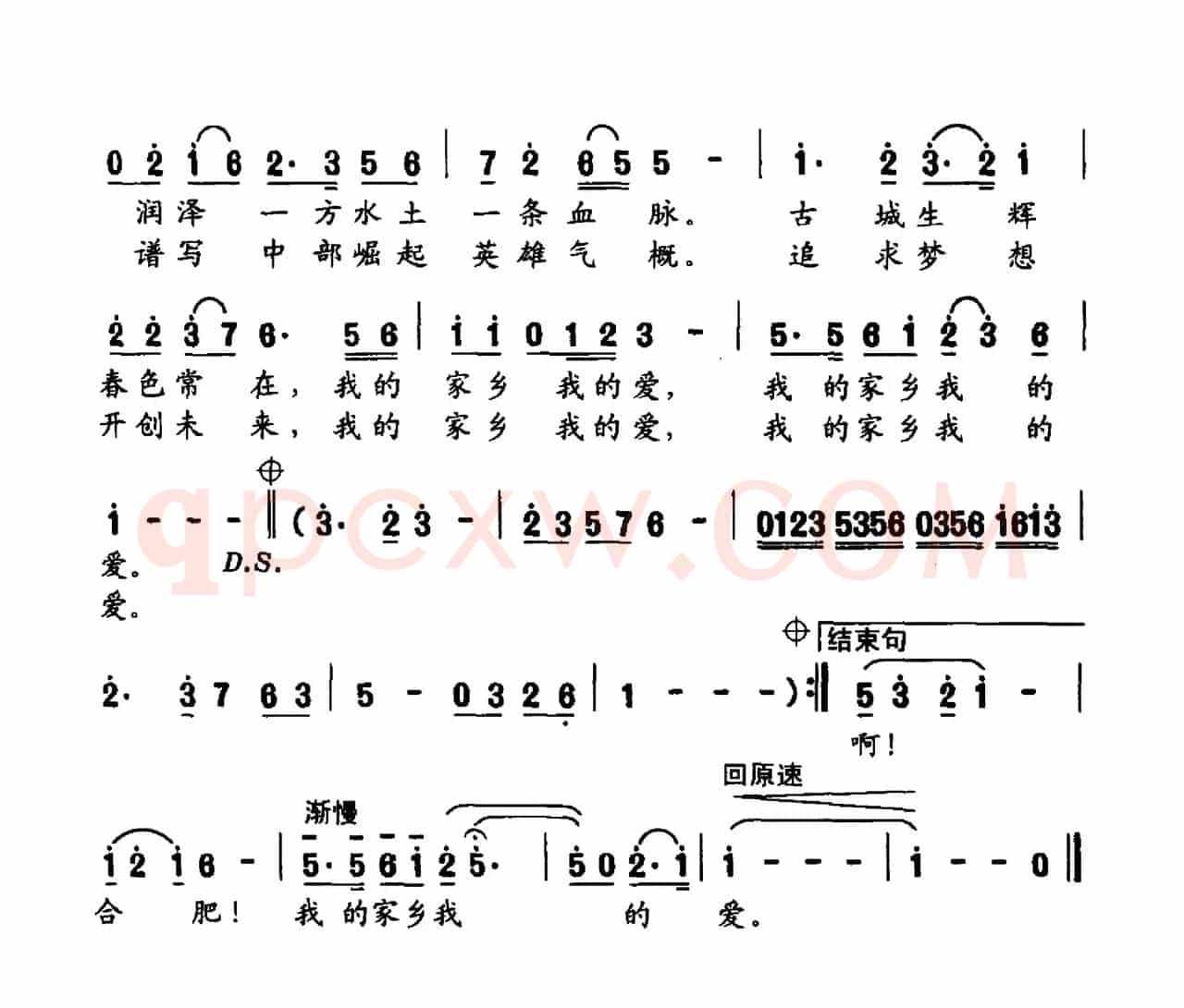 合肥，我的家乡我的爱