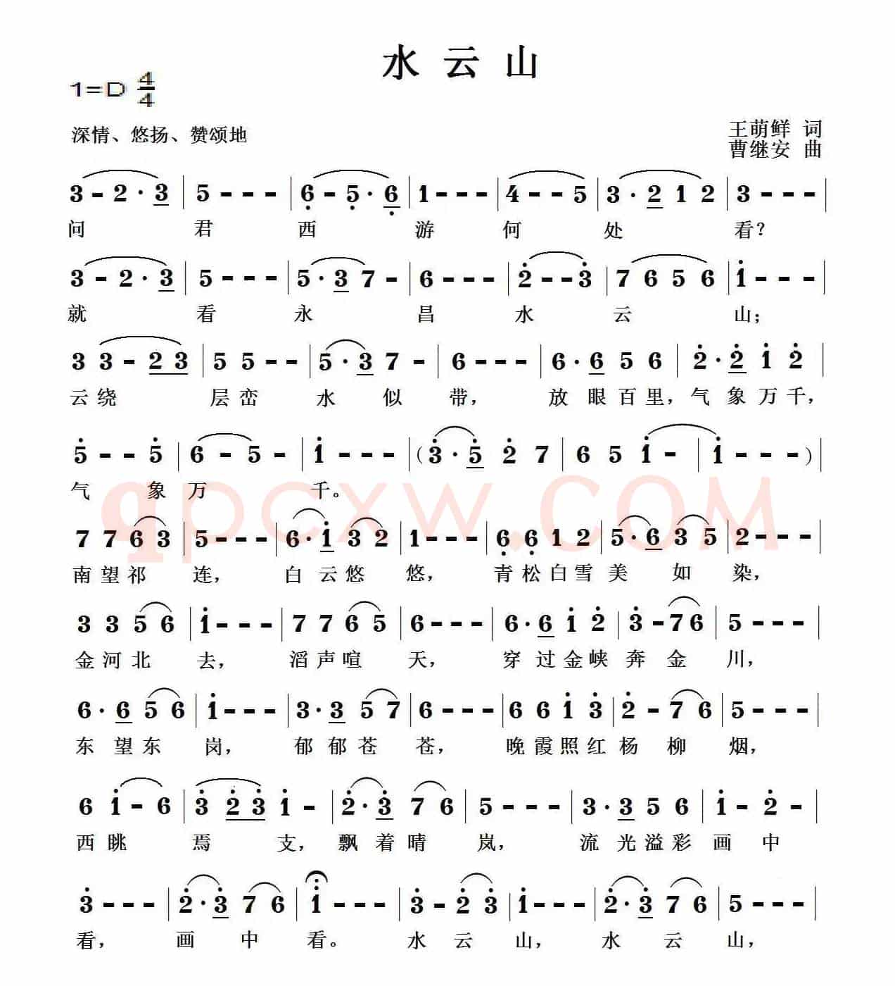 水云山（王萌鲜词 曹继安曲）