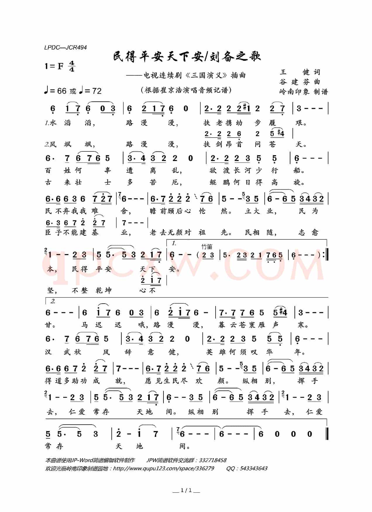 民得平安天下安/刘备之歌（电视连续剧《三国演义》插曲）