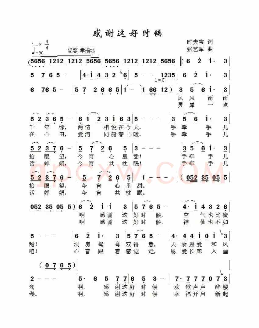 感谢这好时候
