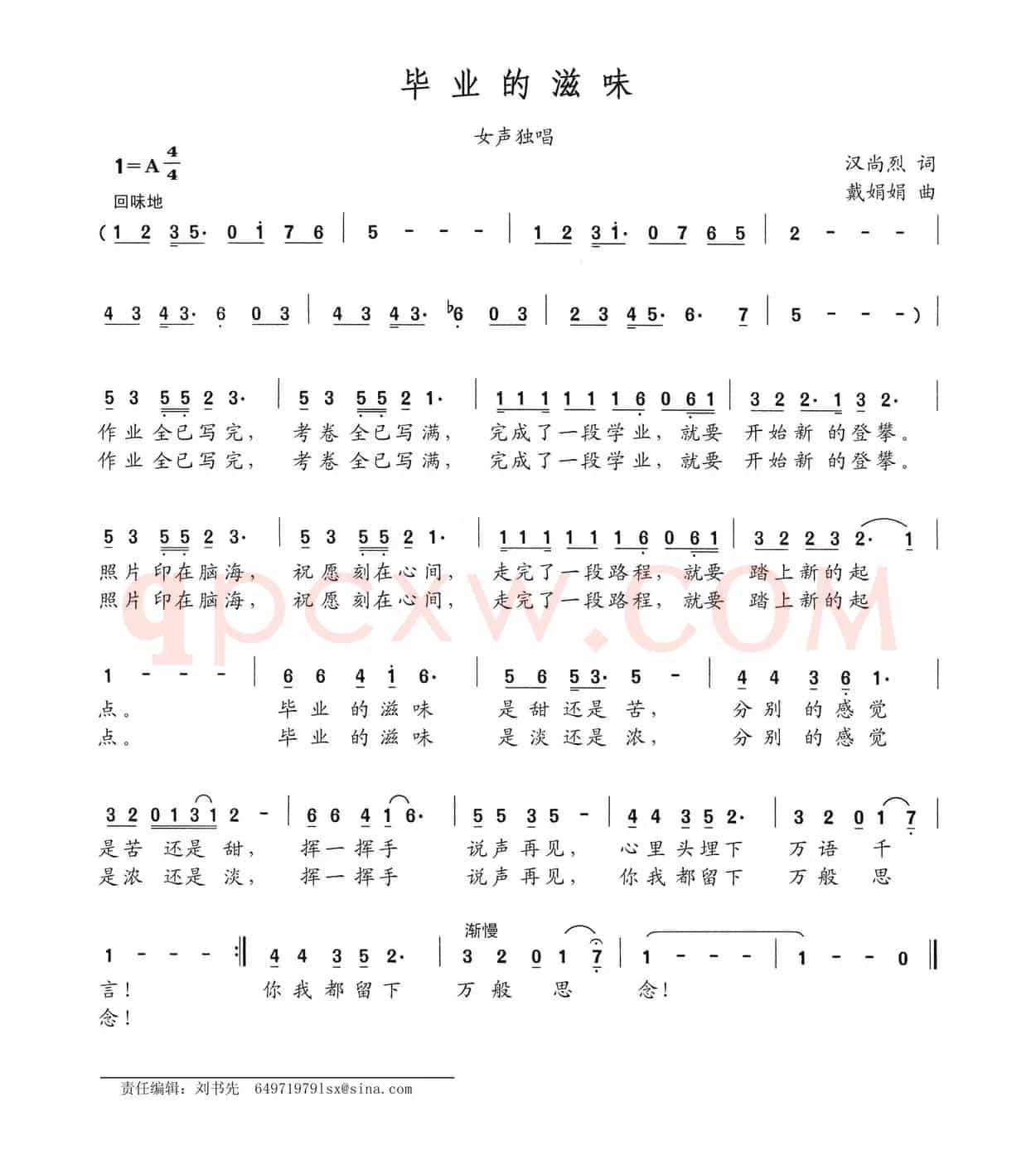 毕业的滋味