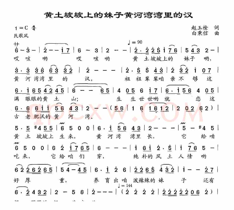 黄土坡坡上的妹子黄河湾湾里的汉