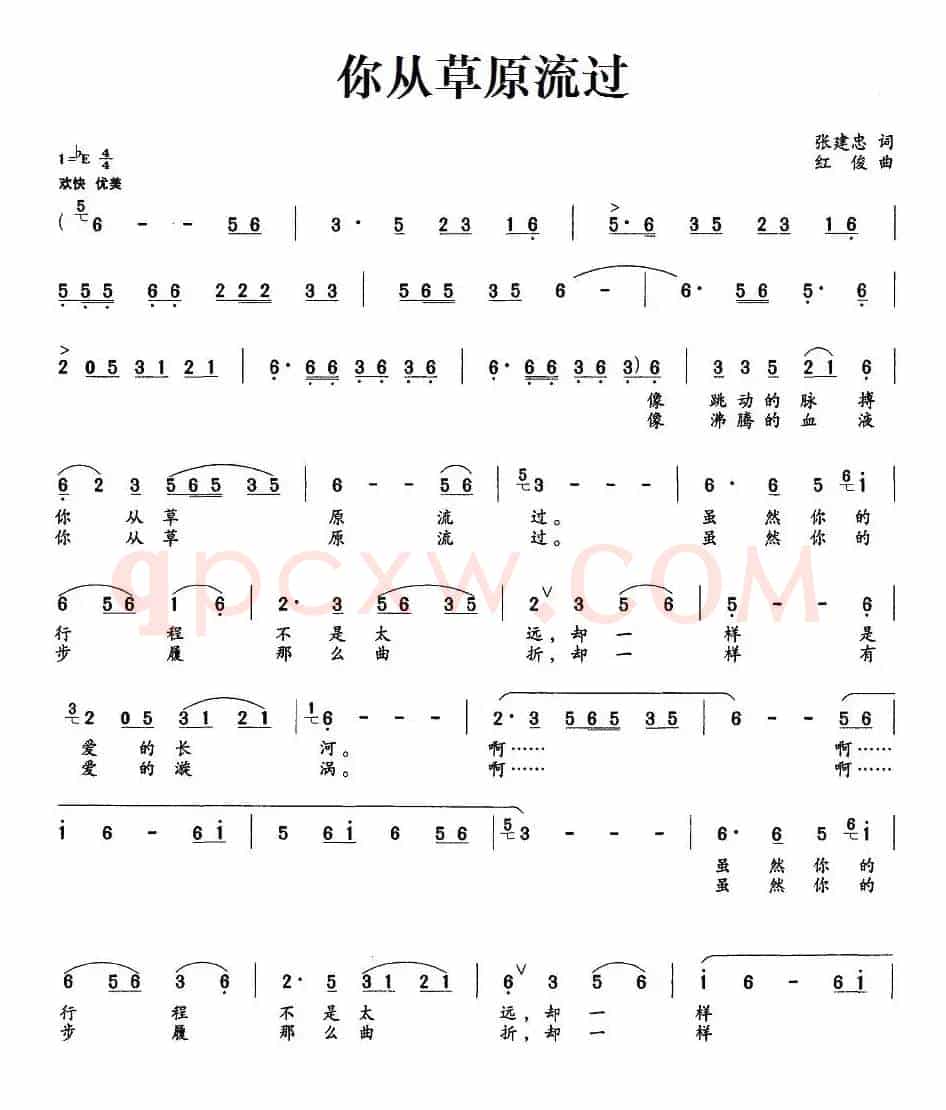 你从草原流过（张建忠词 红俊曲）