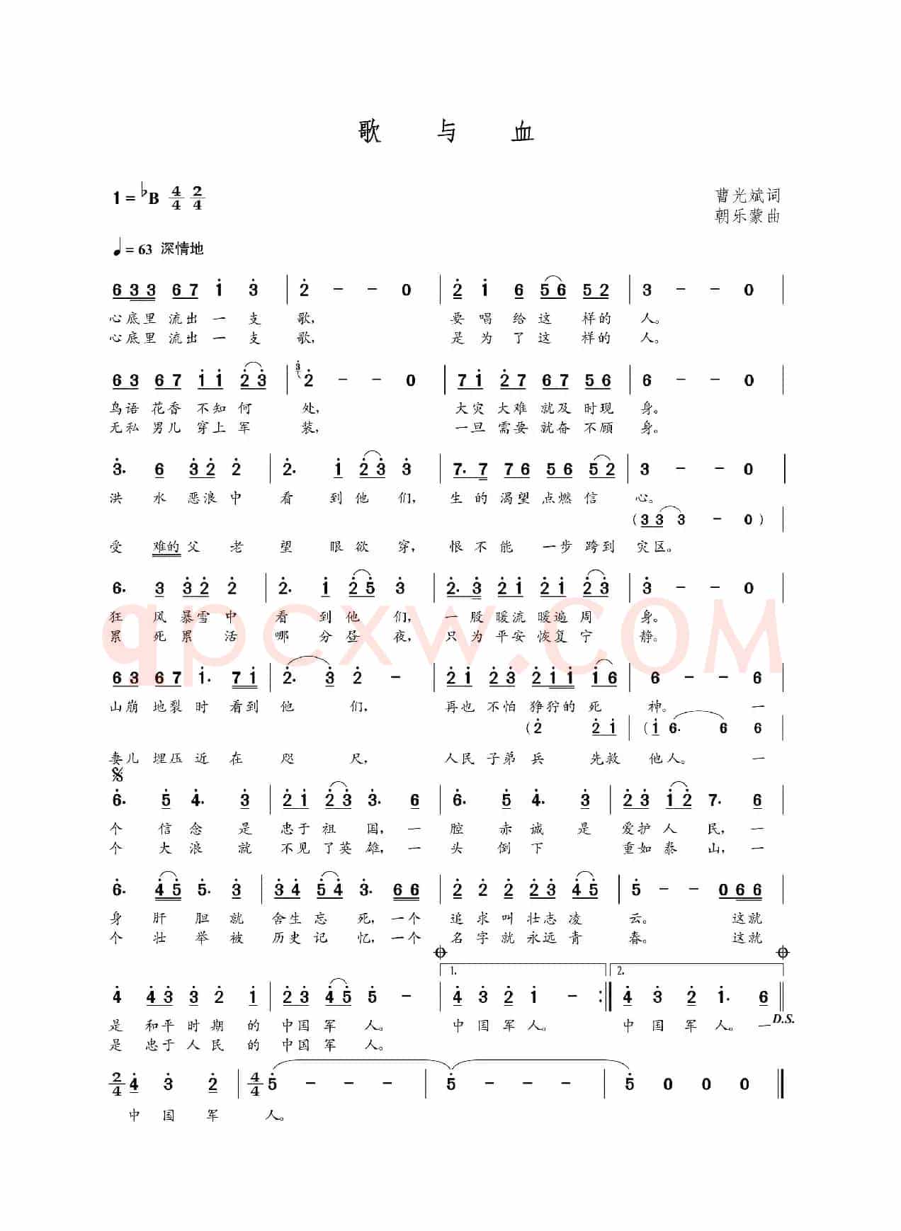 歌与血（曹光斌词  朝乐蒙曲）