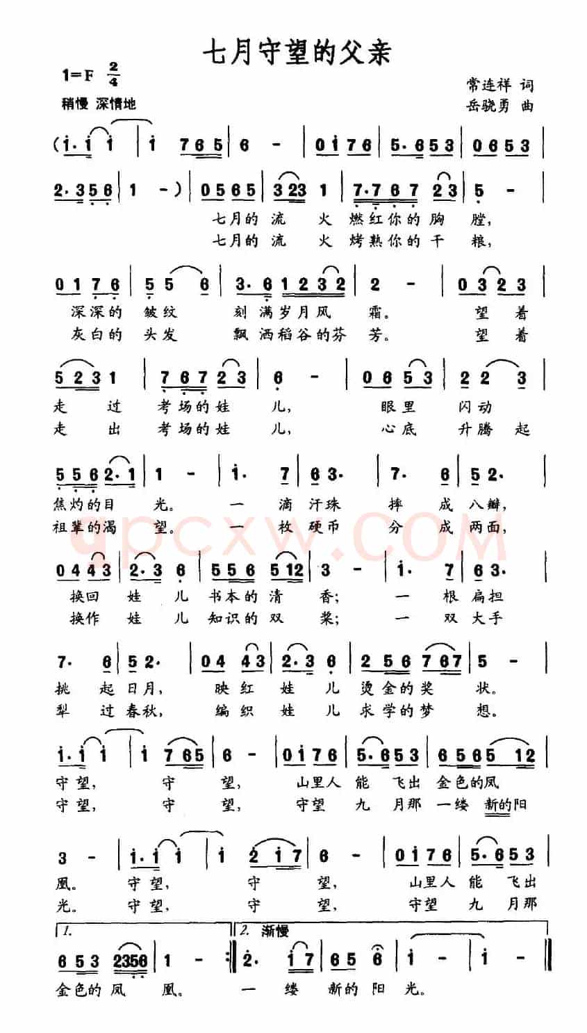 七月守望的父亲