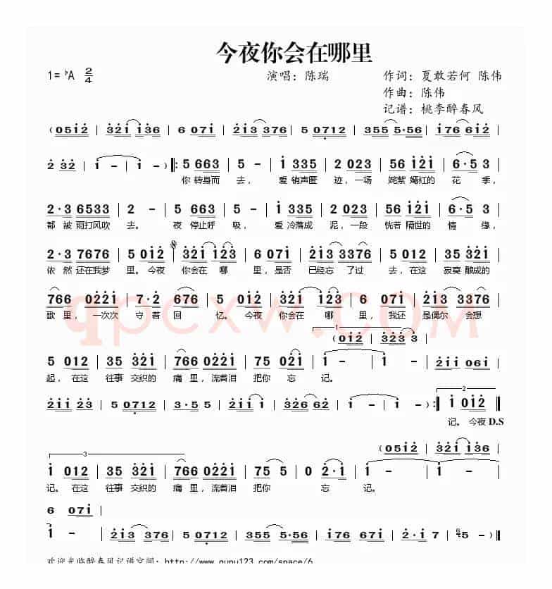 今夜你会在哪里