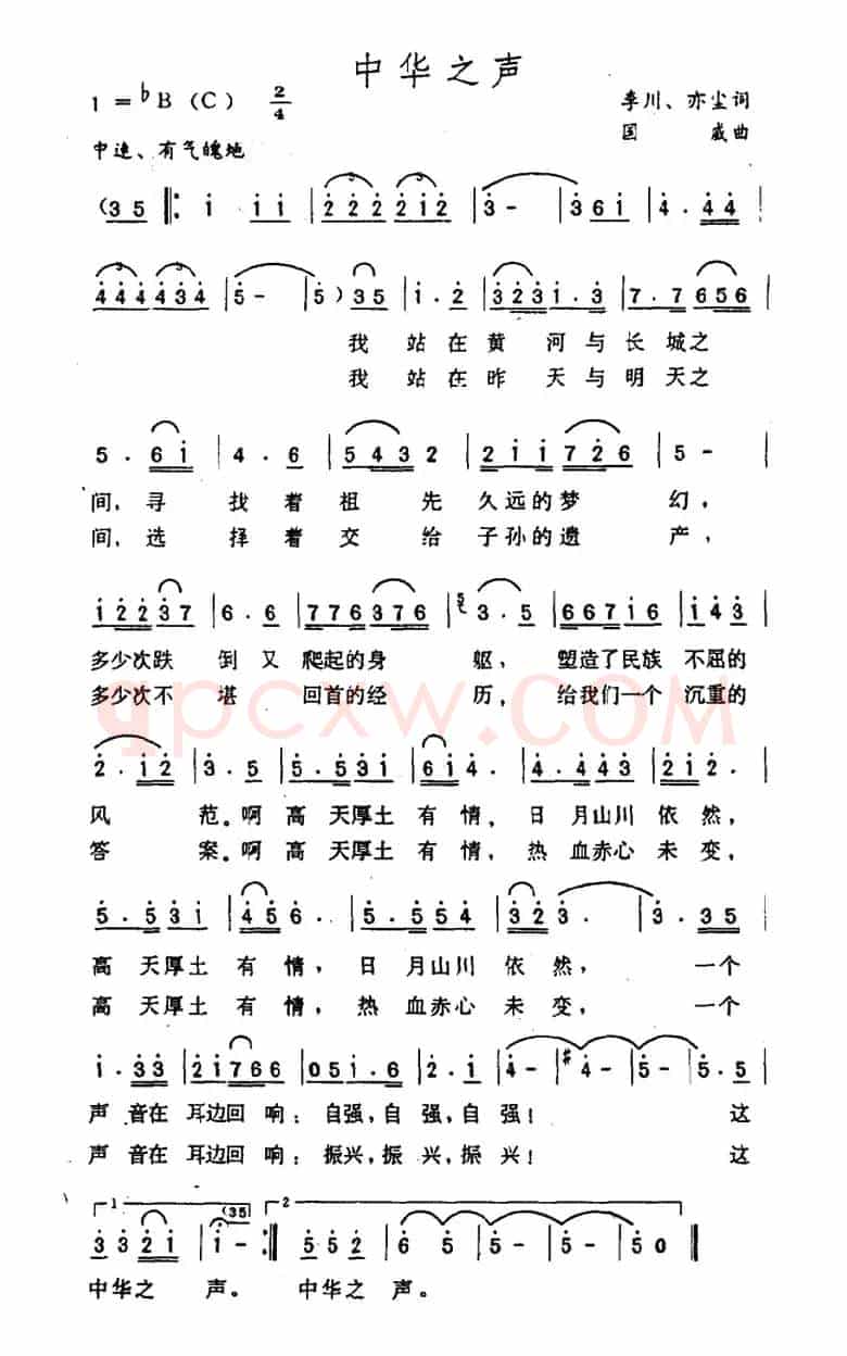 中华之声（李川、亦尘词 国威曲）