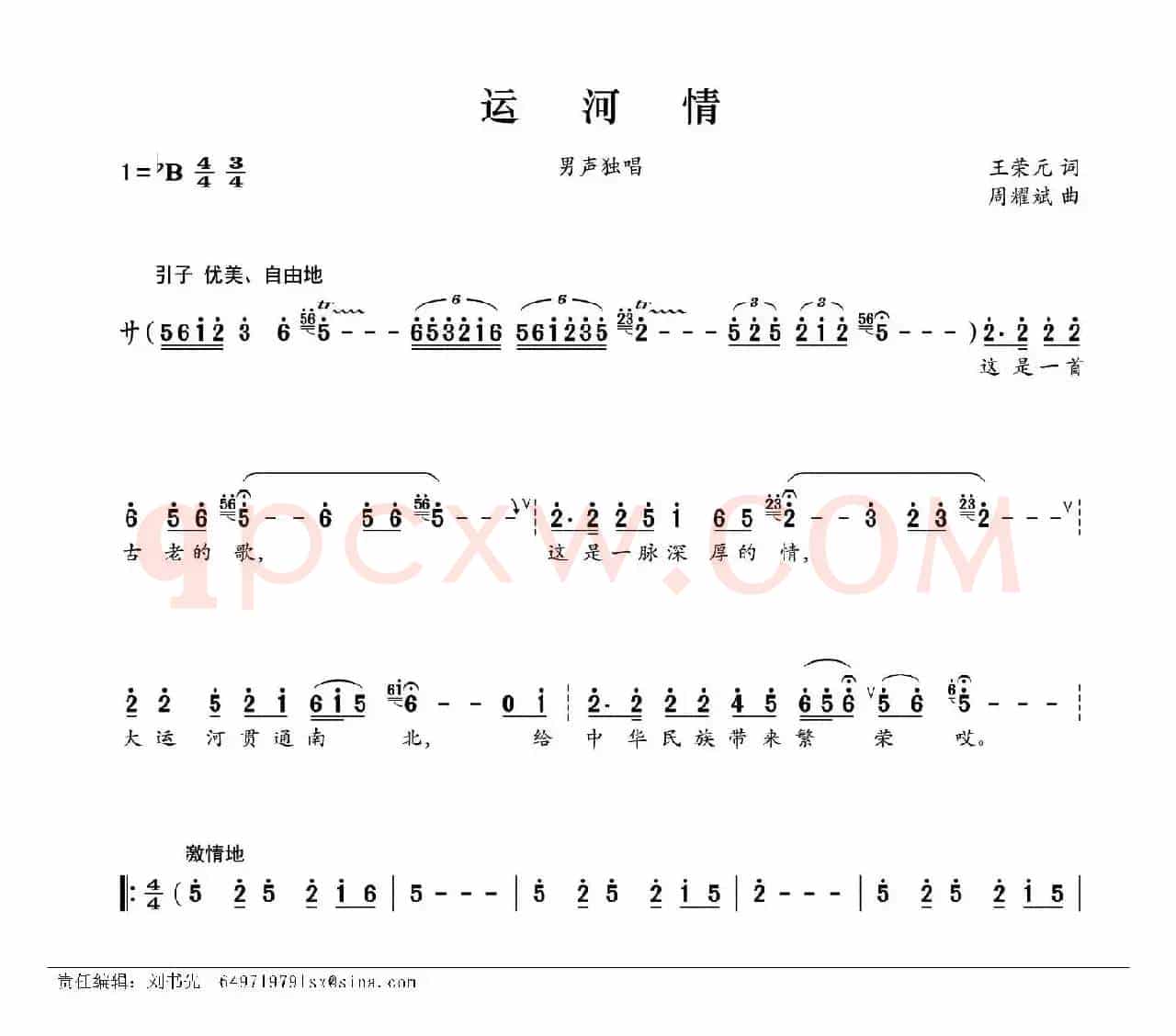 运河情（王荣元词 周耀斌曲）