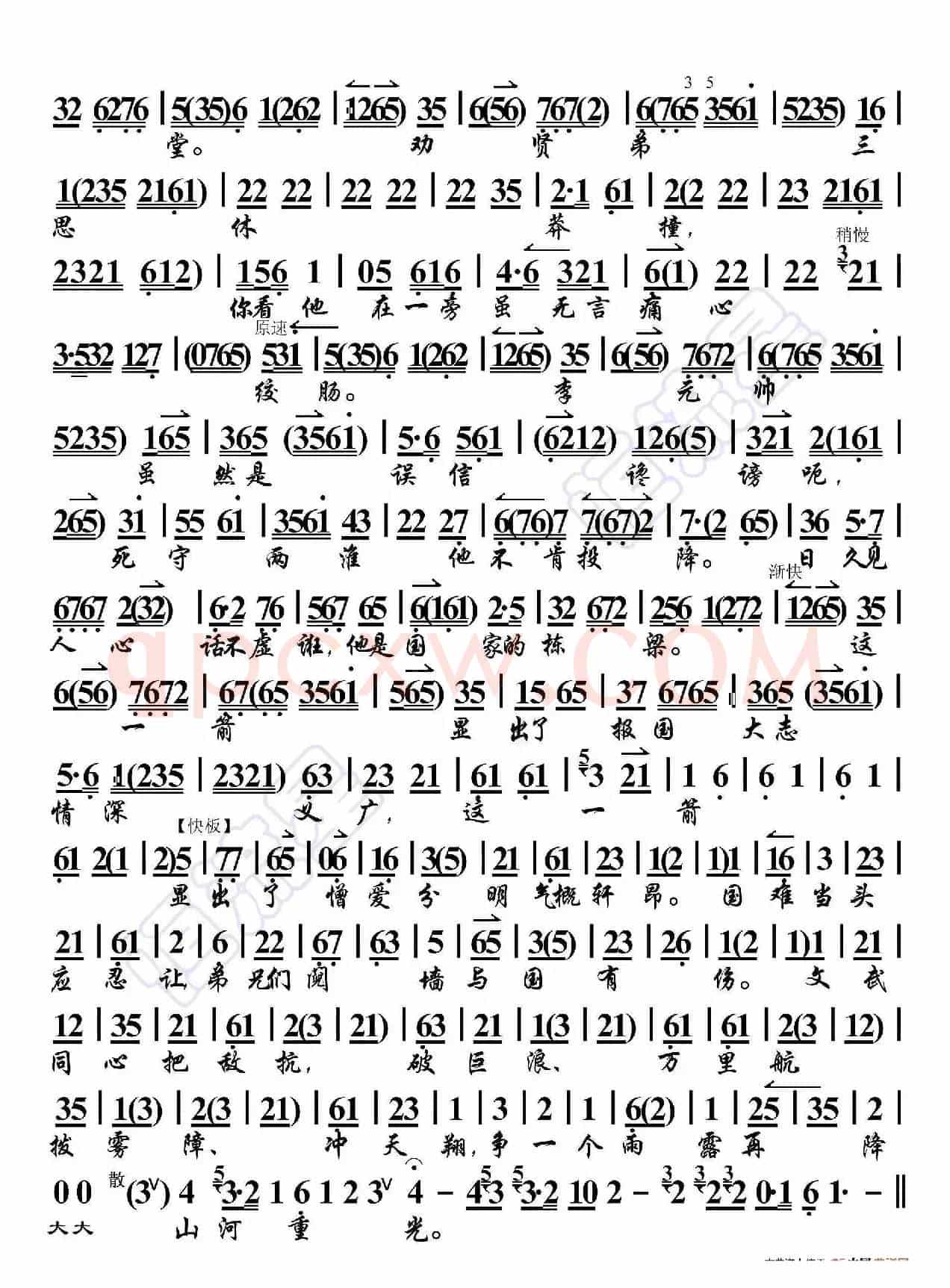 正气歌·一片丹心千片碎（京胡伴奏谱）