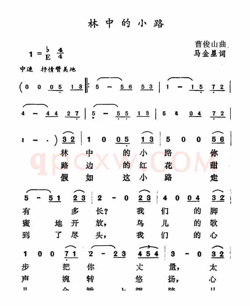 林中的小路（曹俊山曲 马金星词）