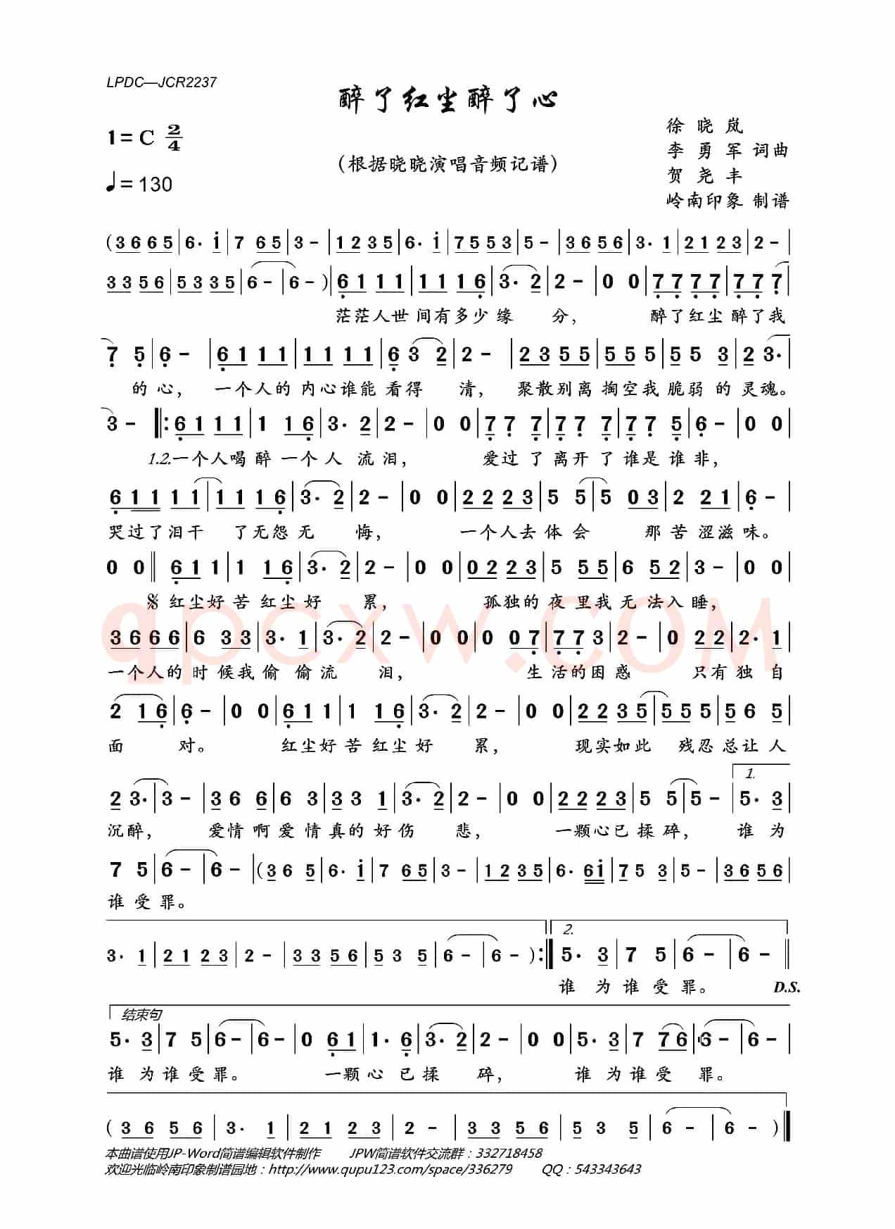 醉了红尘醉了心