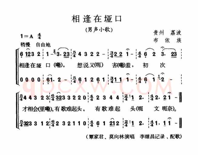 相逢在垭口（男声小歌）