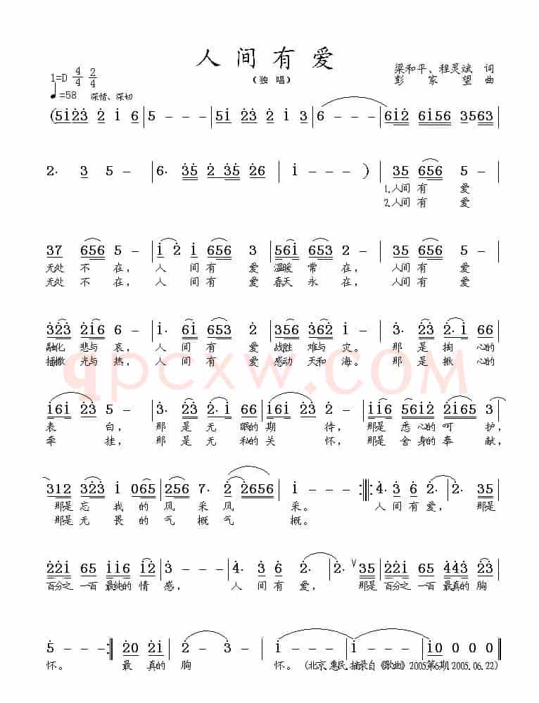 人间有爱（梁和平 等词 彭家望曲）