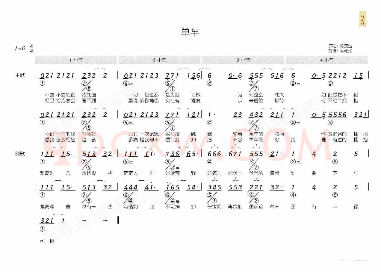 单车（简和谱）