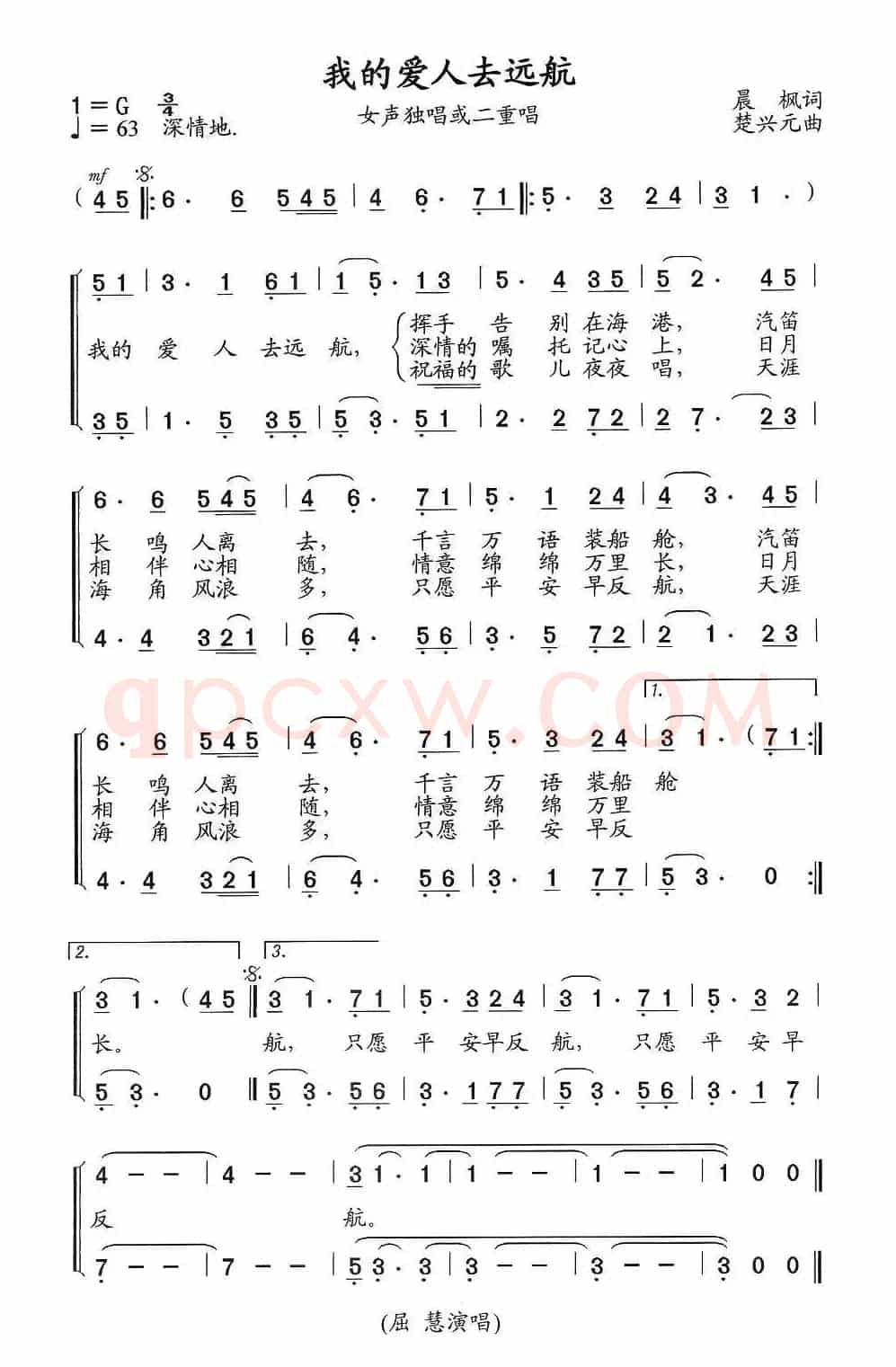 我的爱人去远航（二重唱）