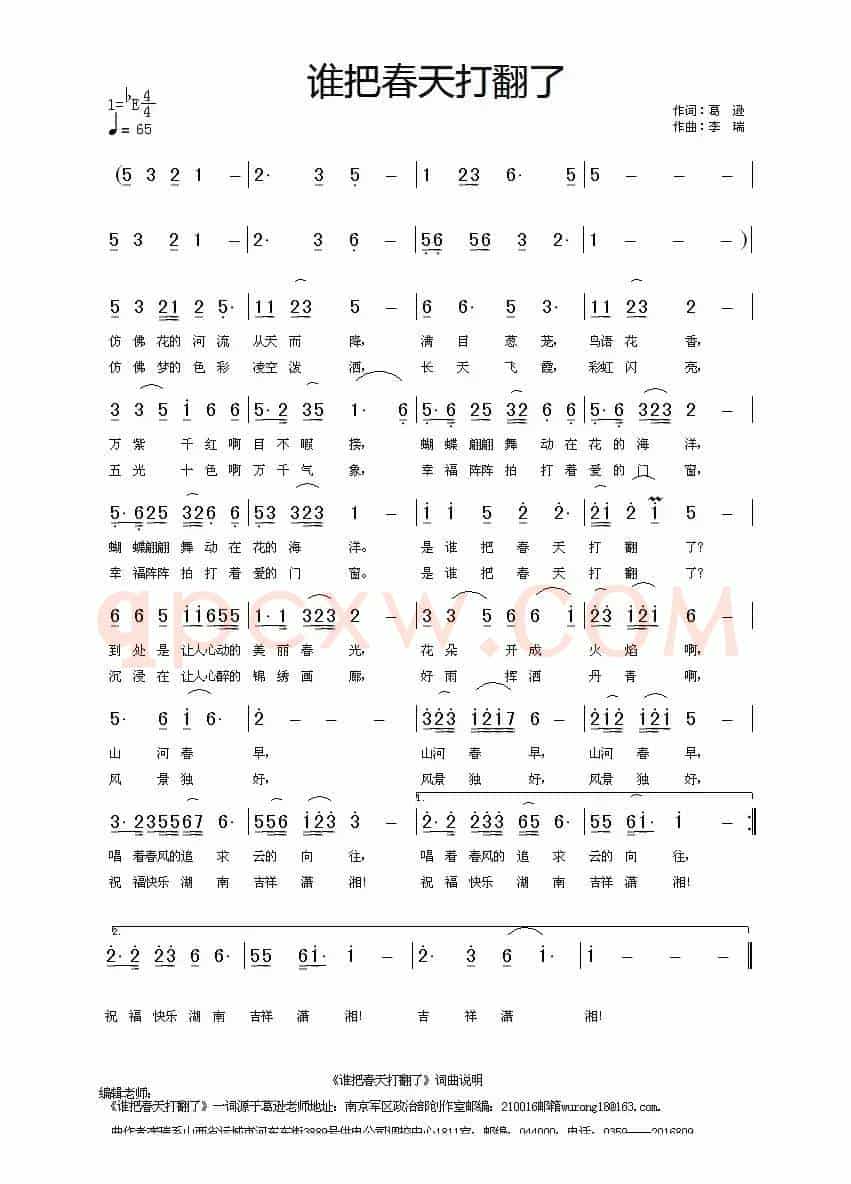 谁把春天打翻了