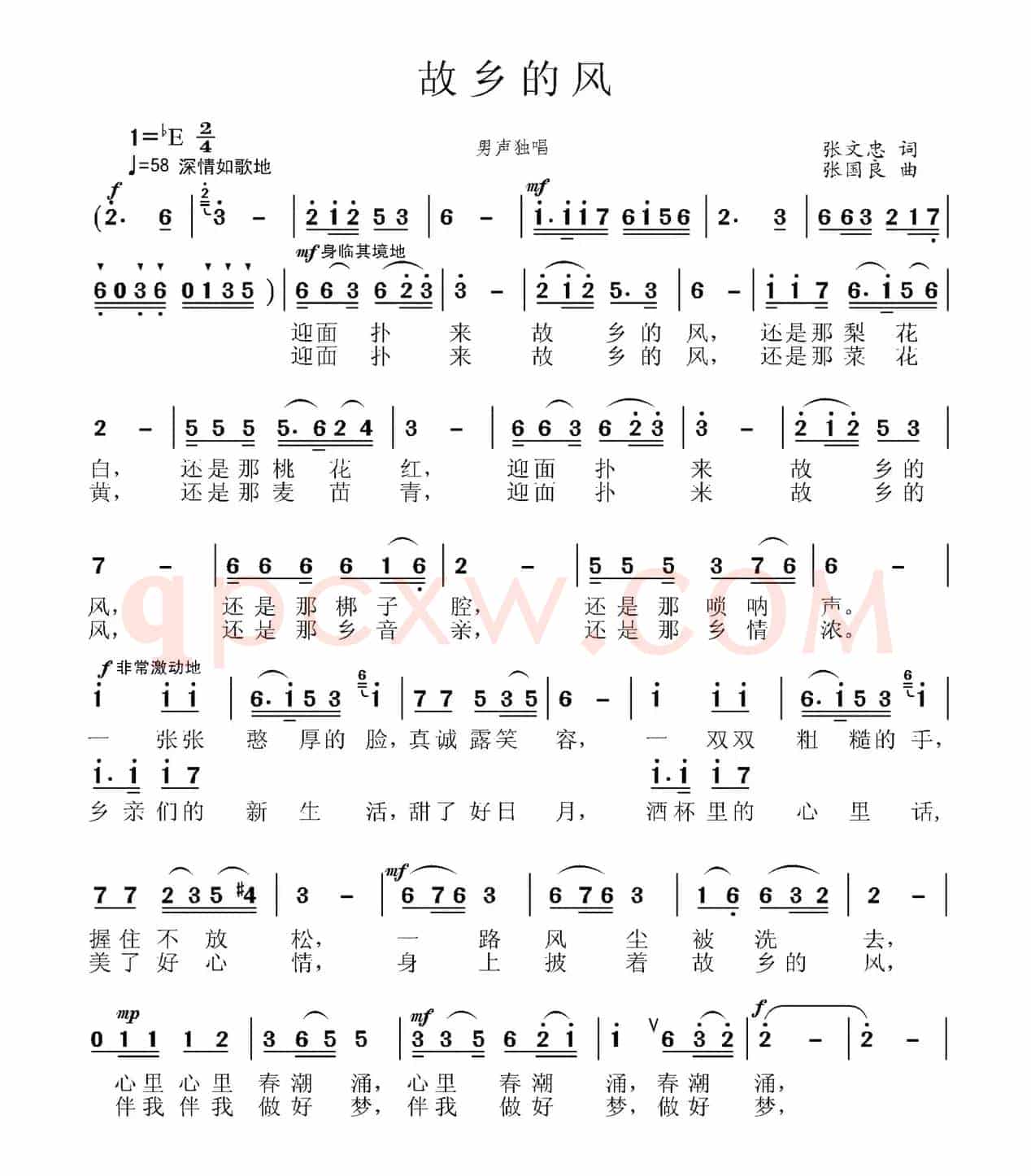 故乡的风（张文忠词 张国良曲）