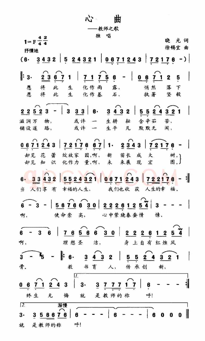 心曲（晓光词 徐锡宜曲）