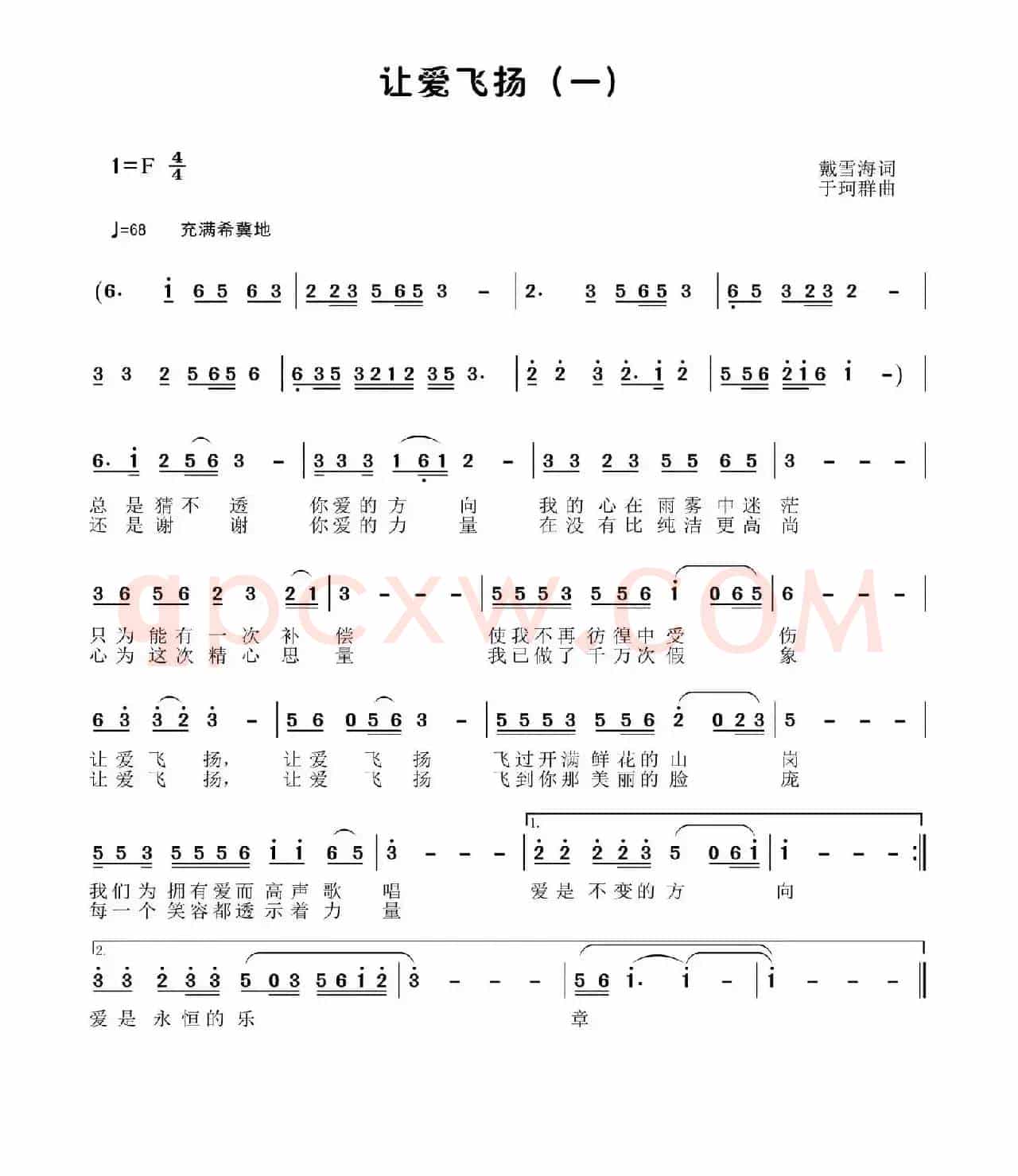 让爱飞扬