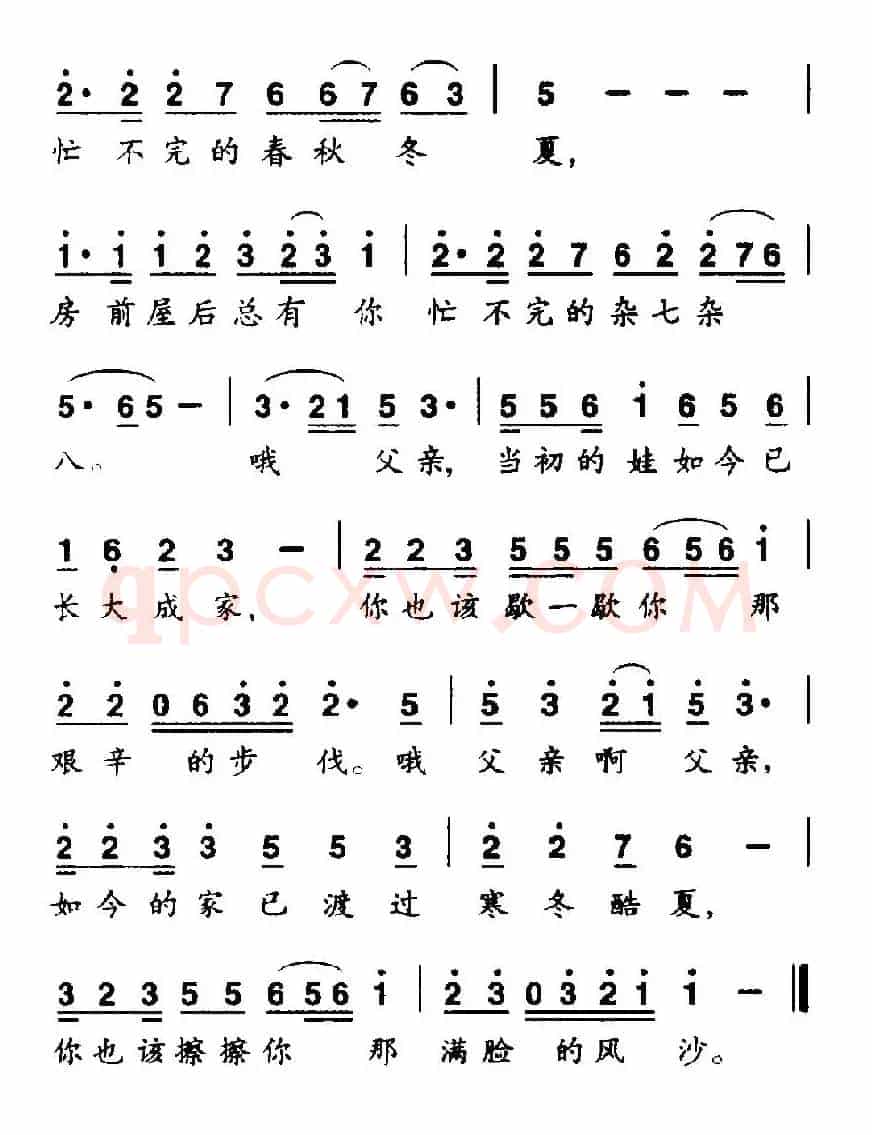 父亲（杨馥先词 富大华曲）