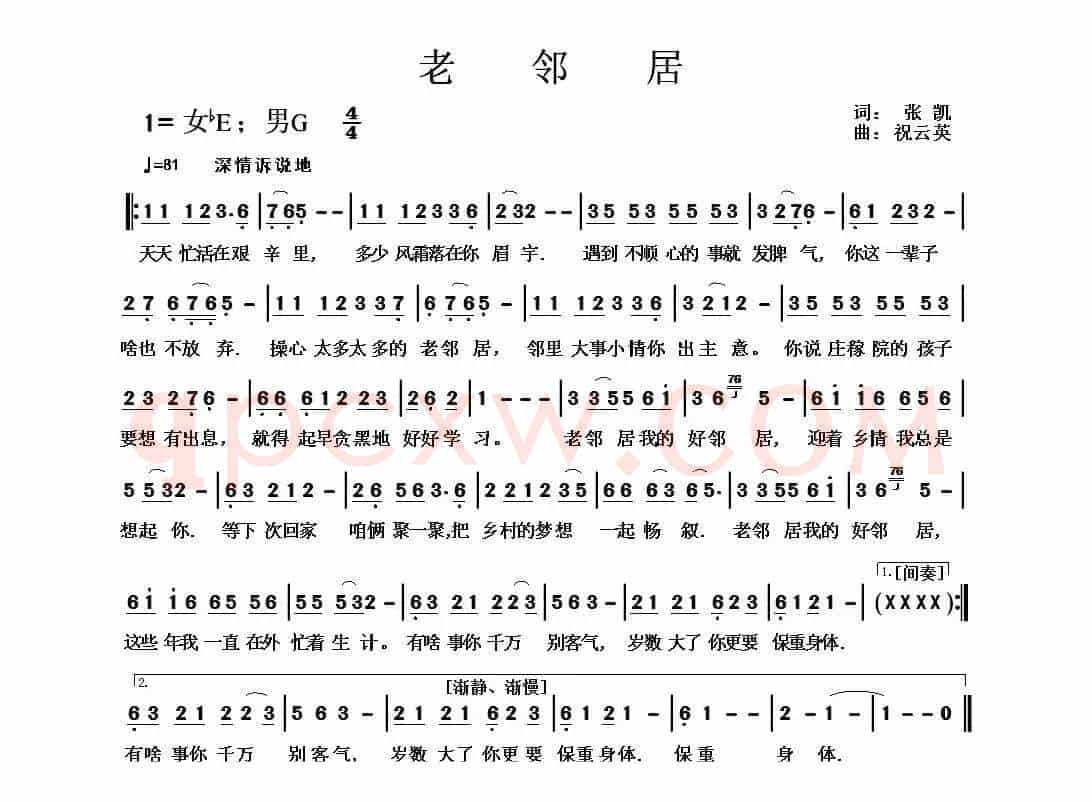 老邻居（张凯词 祝云英曲）
