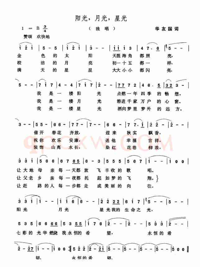阳光，月光，星光