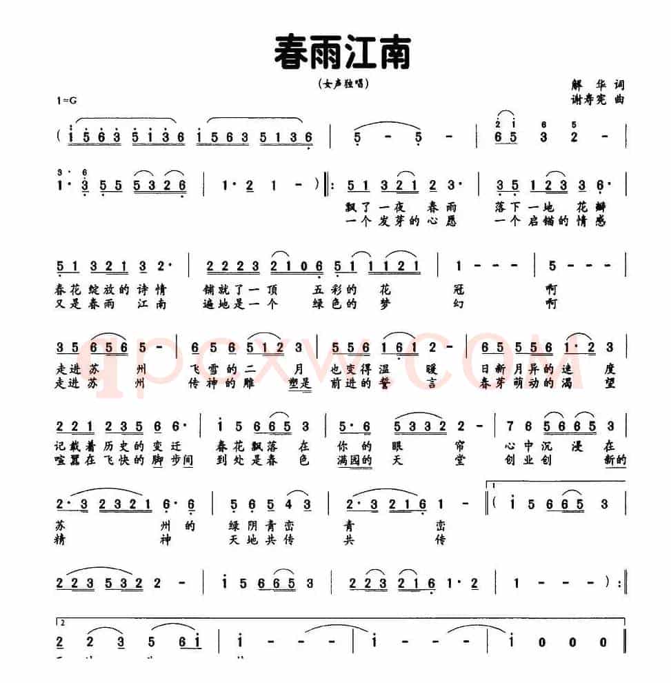 春雨江南（解华词 谢寿宪曲）