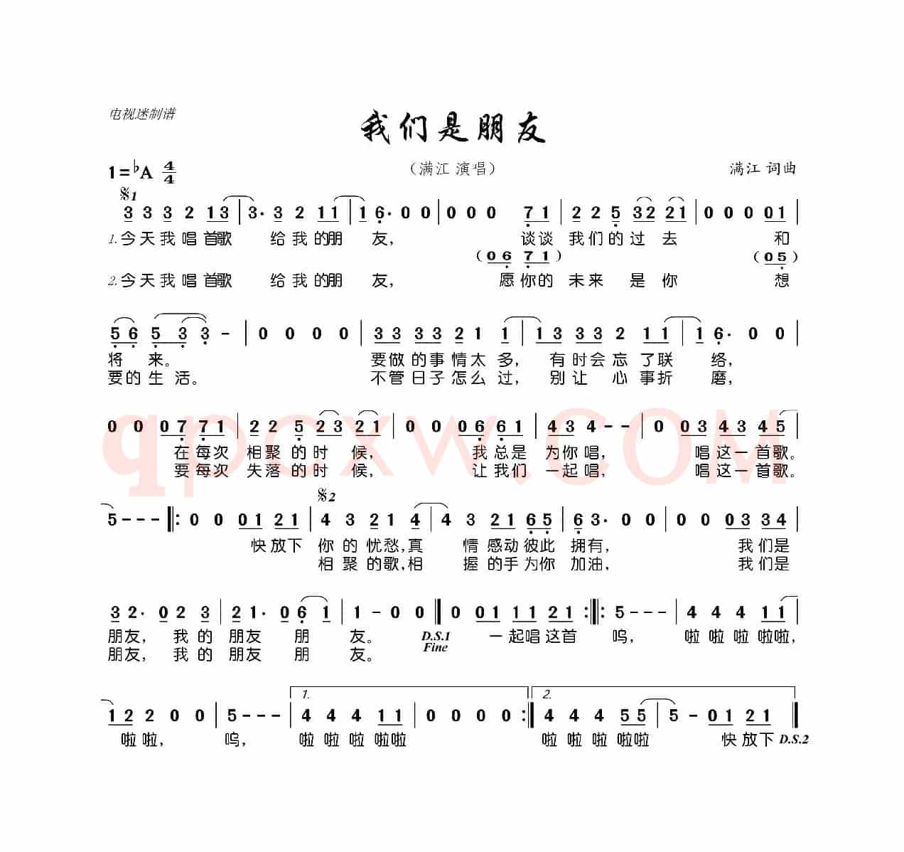 我们是朋友（满江 词曲）