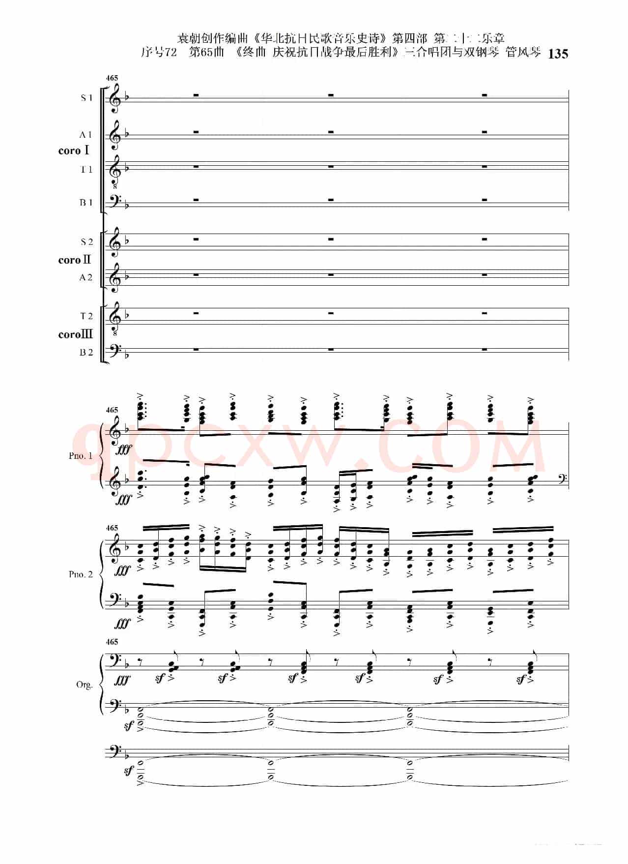 序号72第65曲《终曲  庆祝抗日战争最后胜利》三合唱团与双钢琴 管风琴