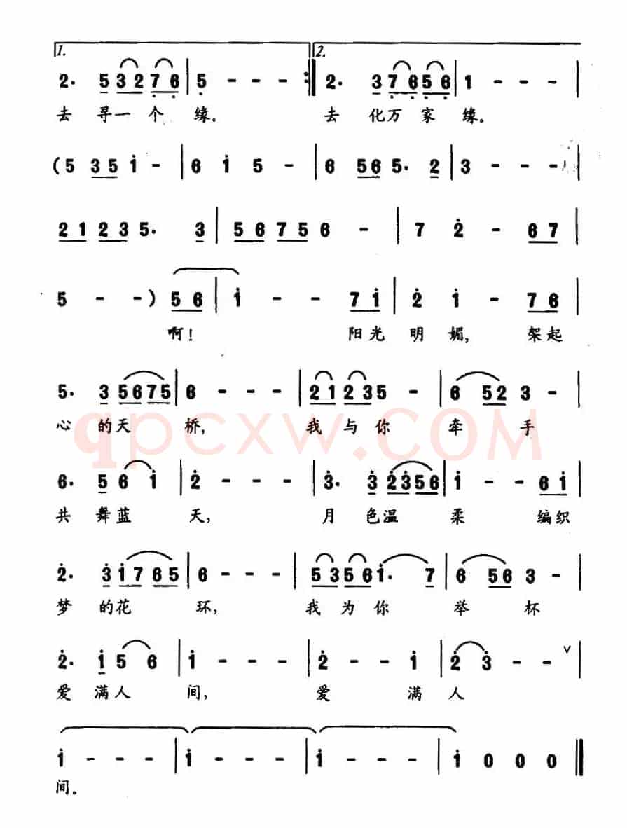 爱满人间（华友国词 赵乐曲）