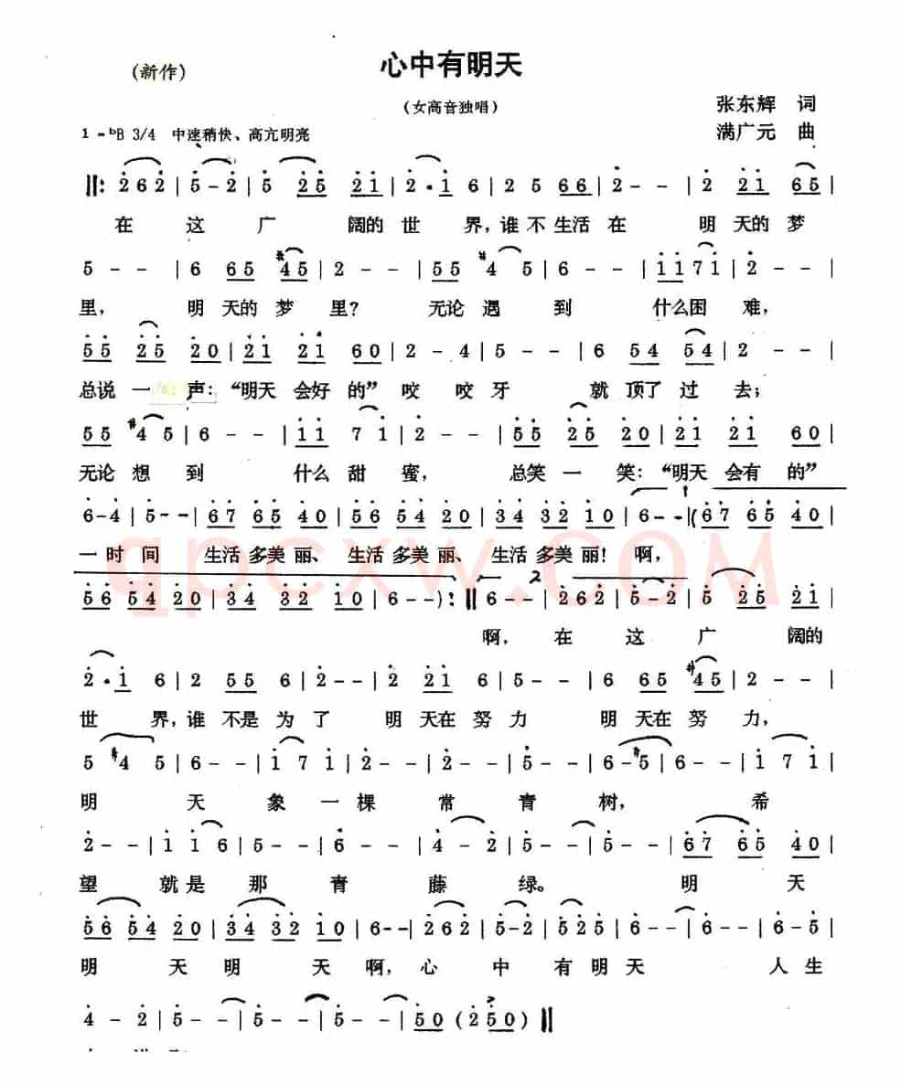 心中有明天