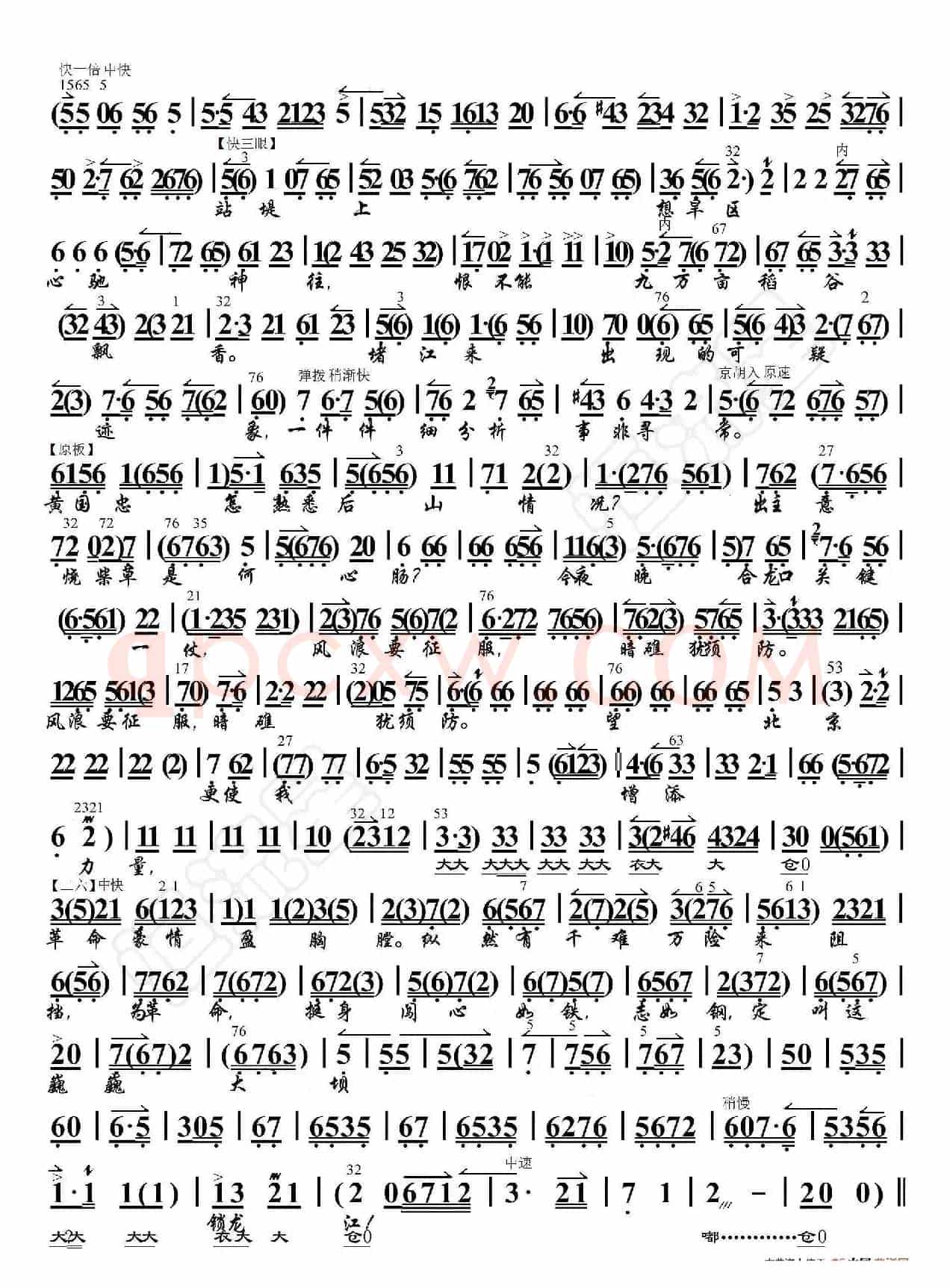 龙江颂·望北京更使我增添力量（京胡伴奏谱）