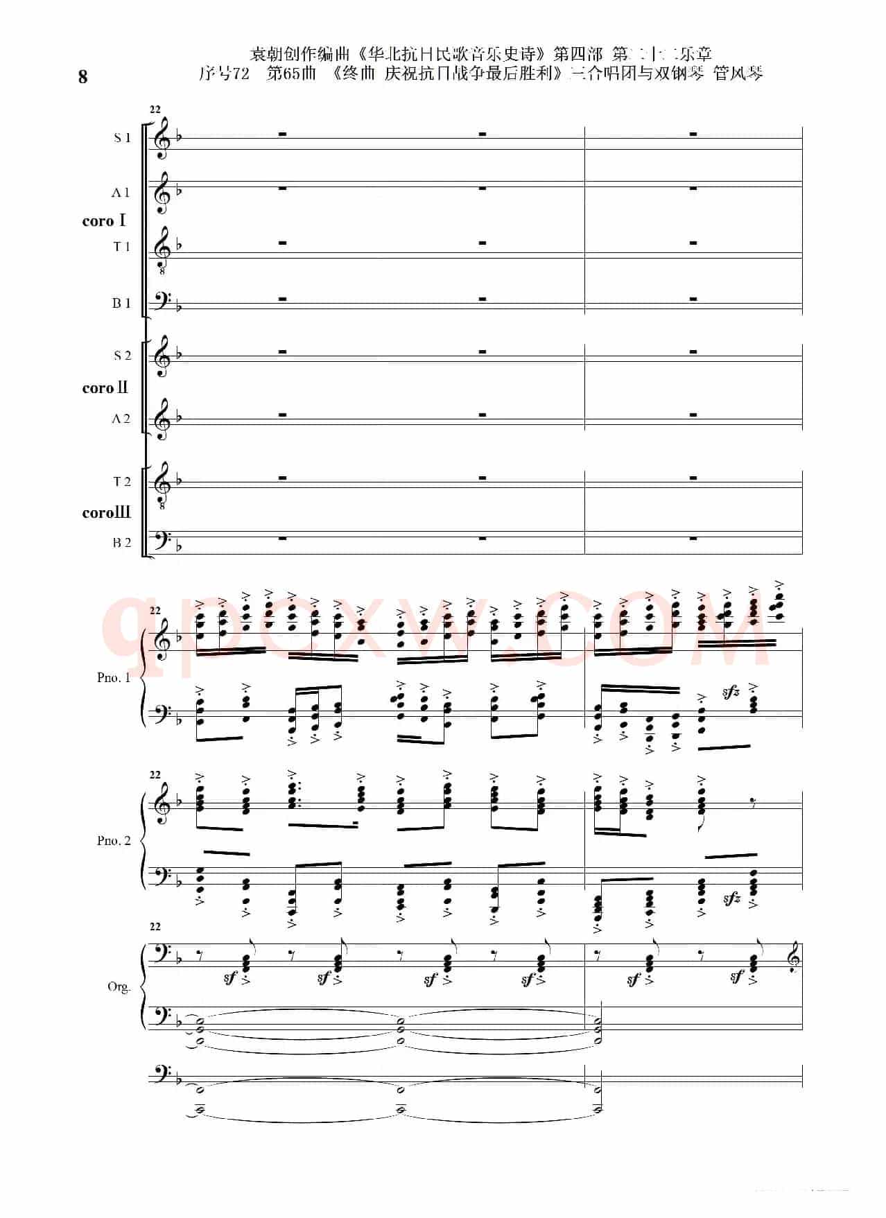 序号72第65曲《终曲  庆祝抗日战争最后胜利》三合唱团与双钢琴 管风琴