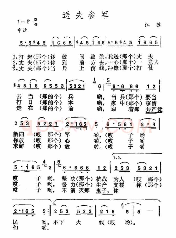 送夫参军（江苏民歌）