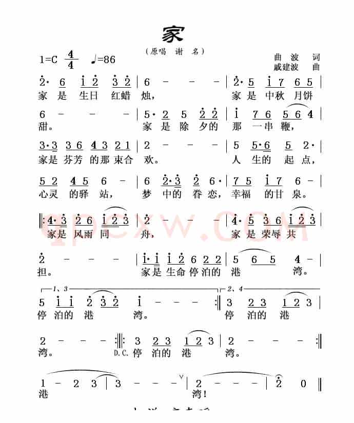 家（曲波词 戚建波曲）