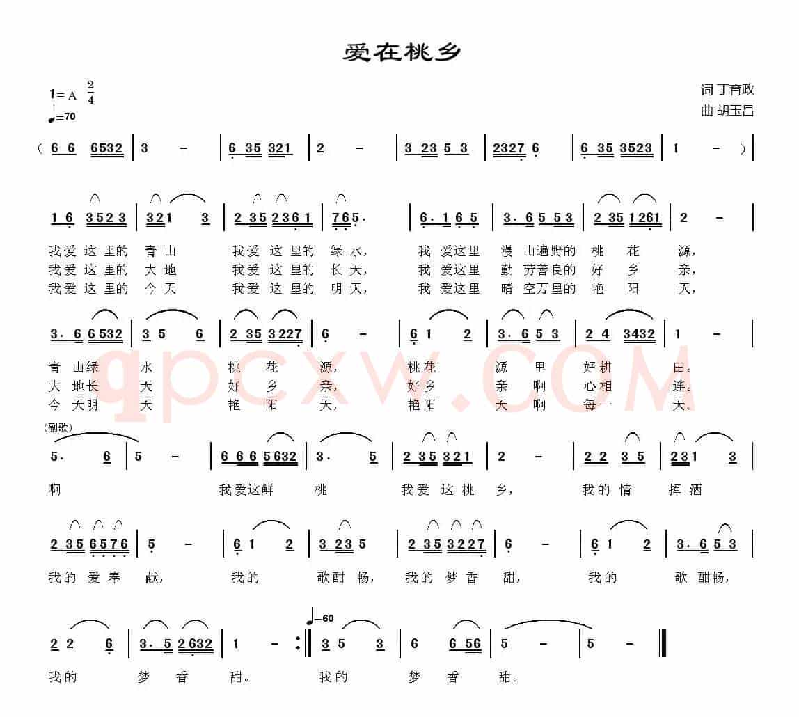爱在桃乡