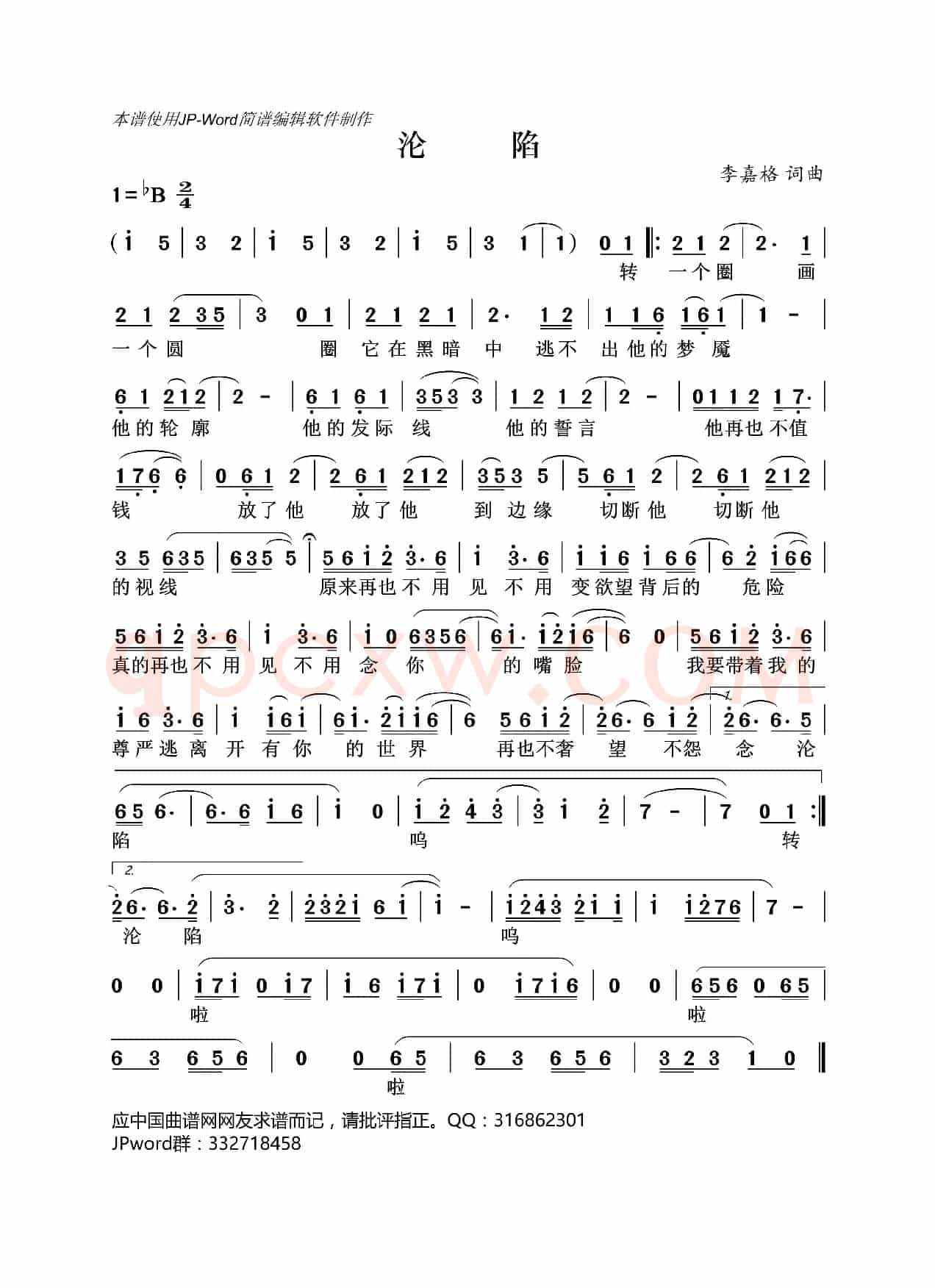 沦陷(《双程》主题曲)