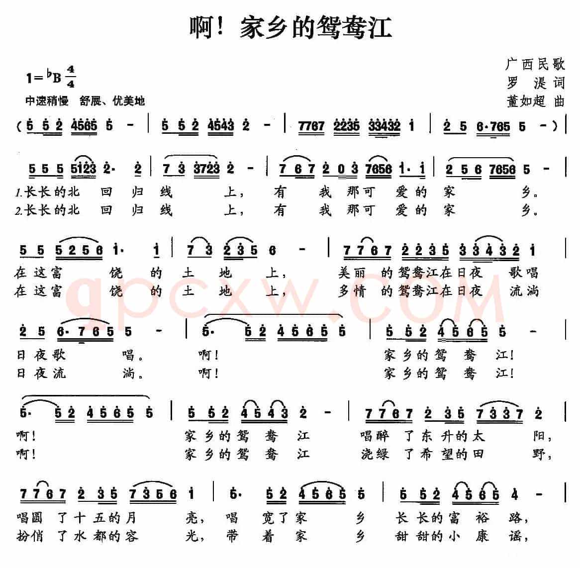 啊！家乡的鸳鸯江