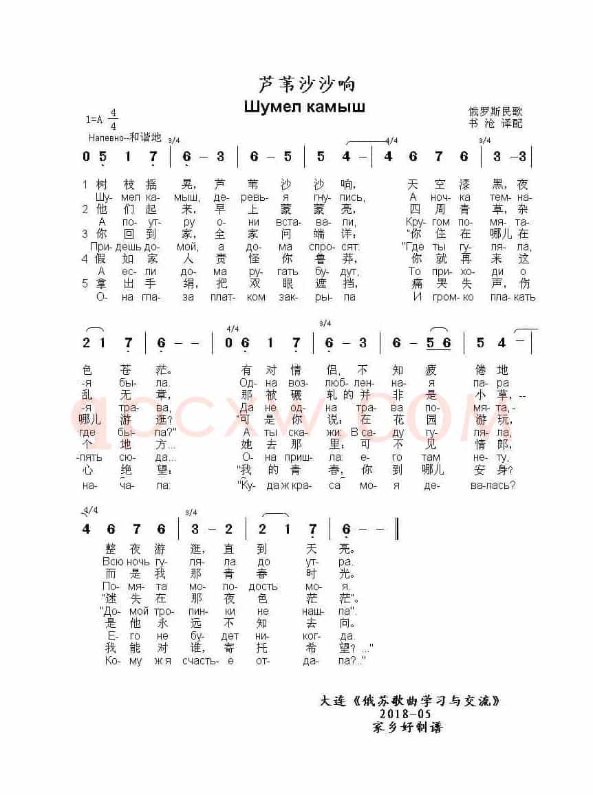 芦苇沙沙响Шумел камыш（中俄简谱）