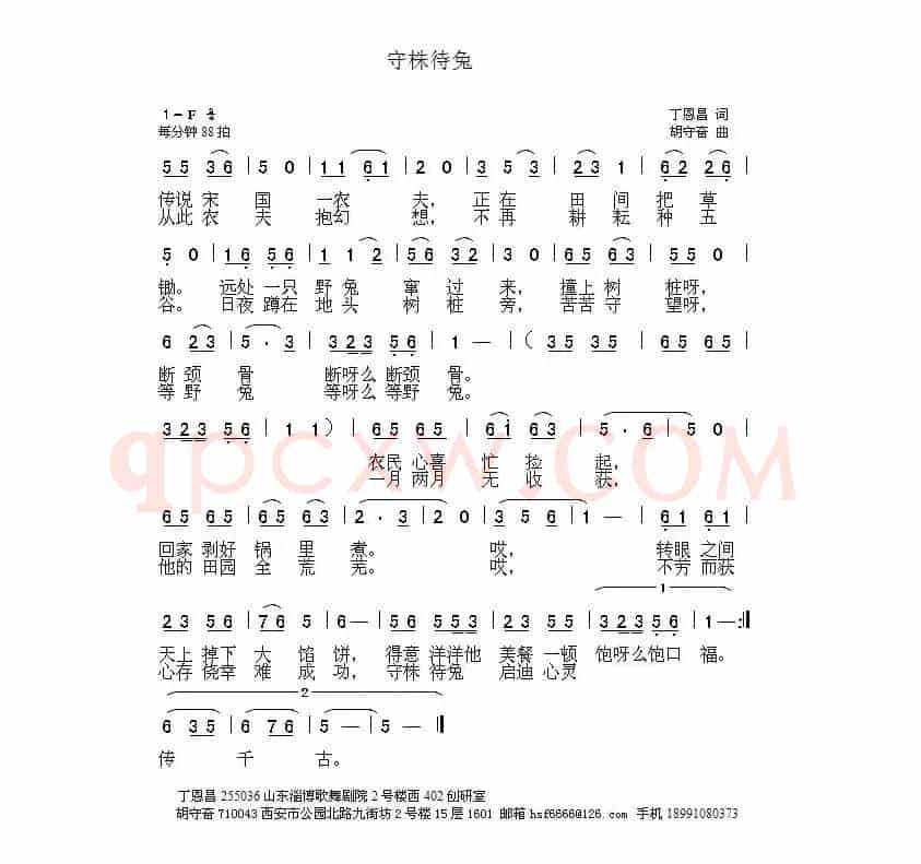 守株待兔（丁恩昌词 胡守奋曲）