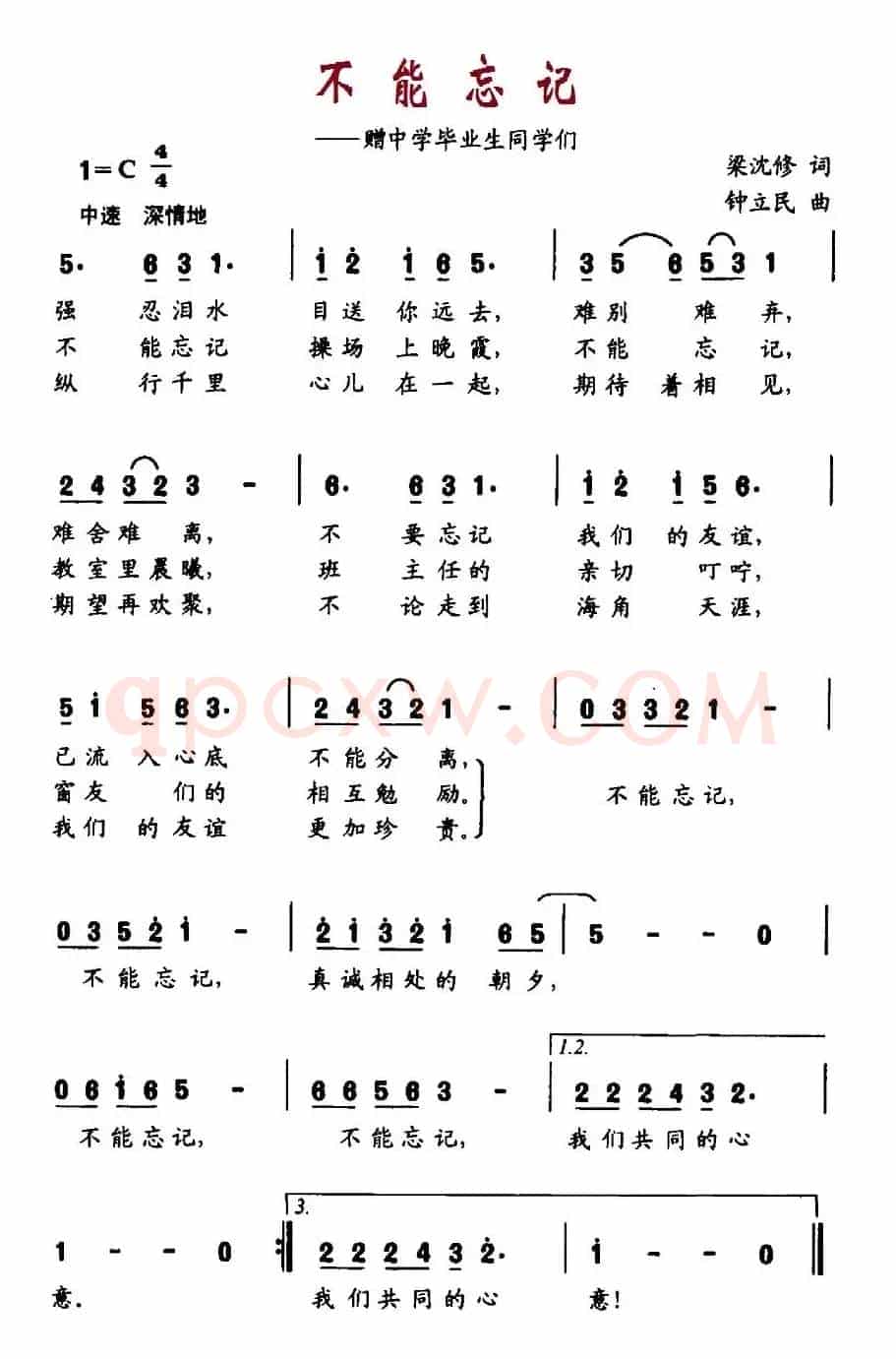 不能忘记（赠中学毕业生同学们）
