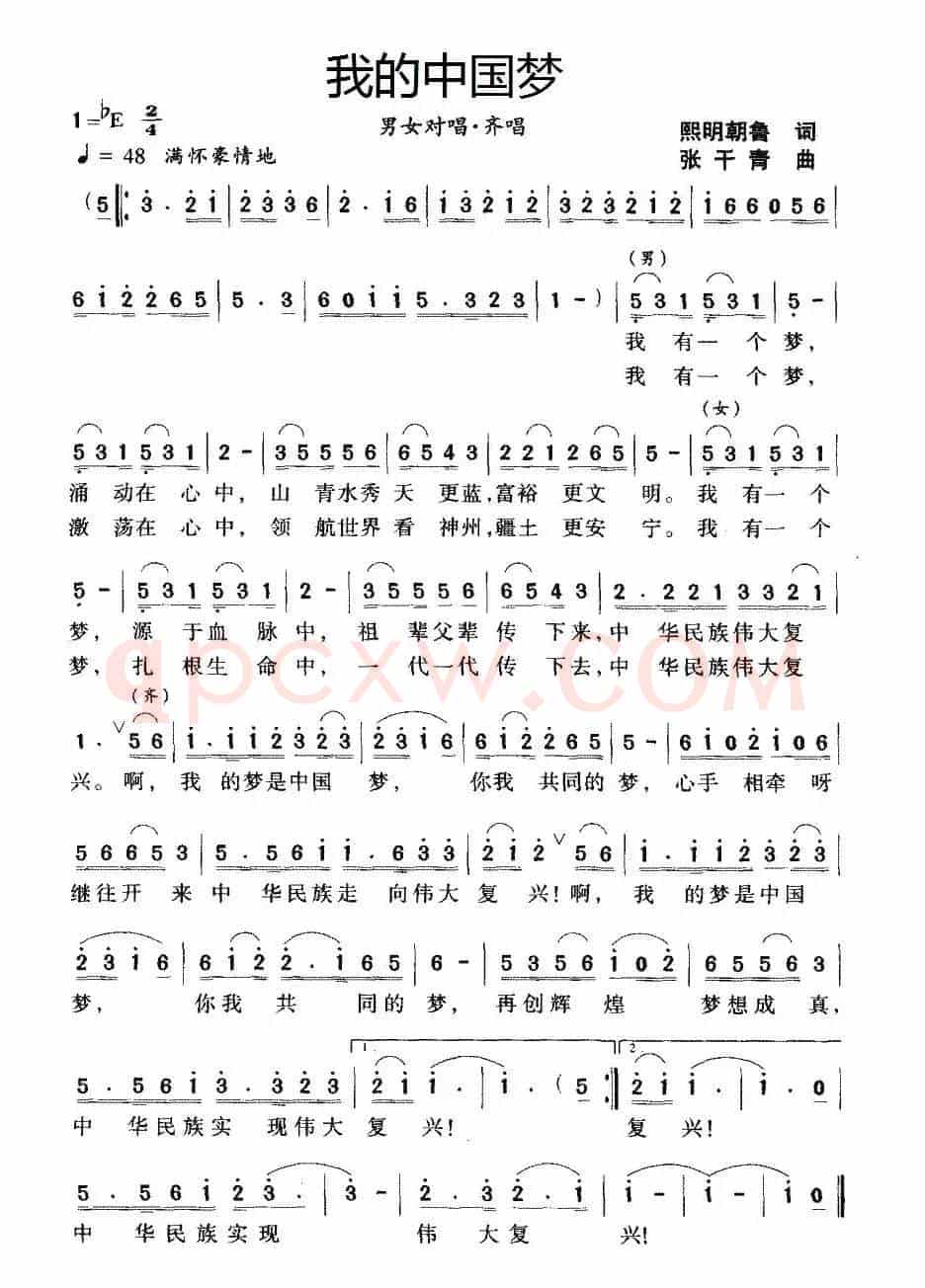 我的中国梦（熙明朝鲁词 张干曲）