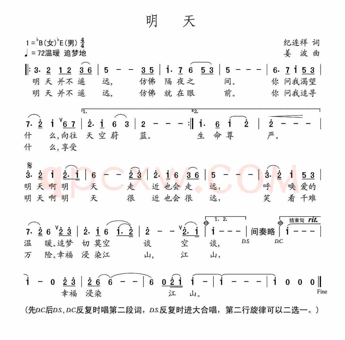 明天（纪连祥词 姜波曲）