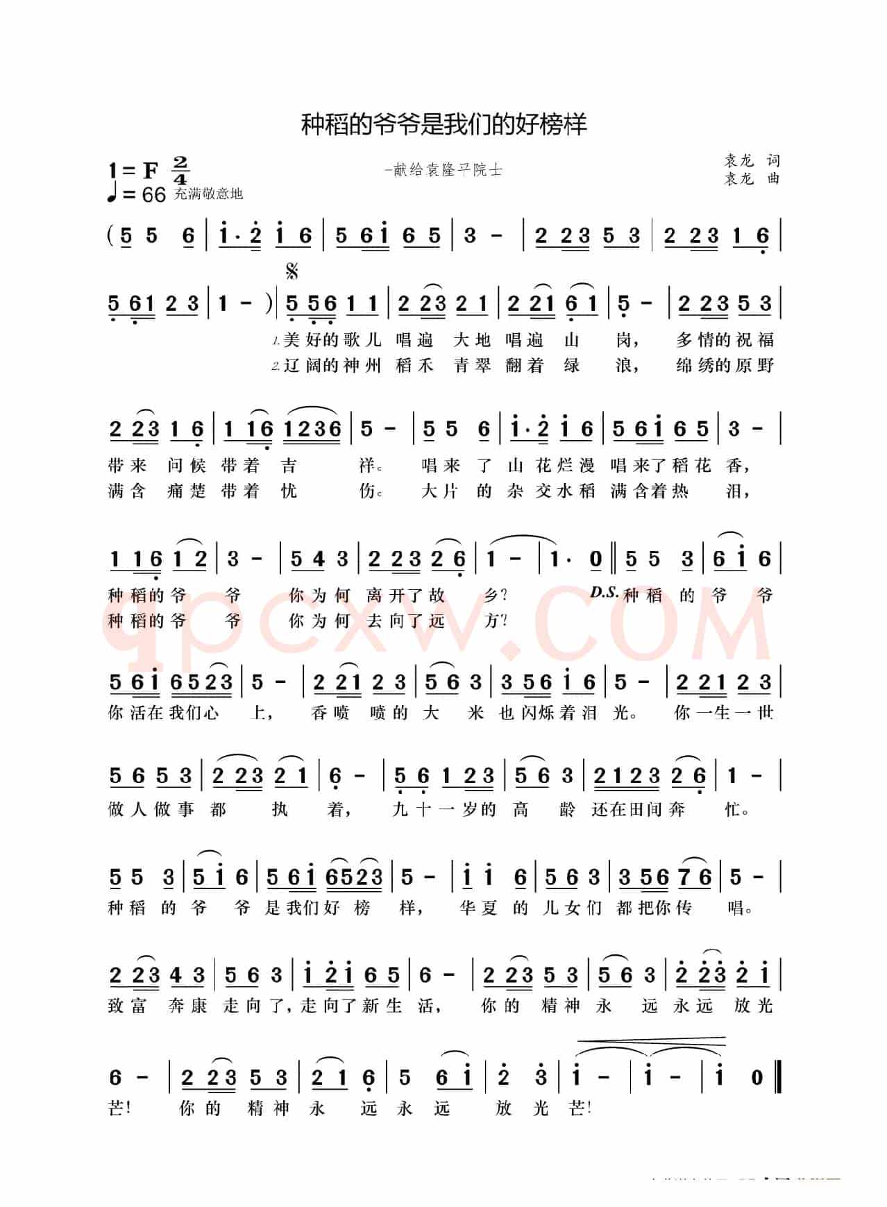 种稻的爷爷是我们的好榜样