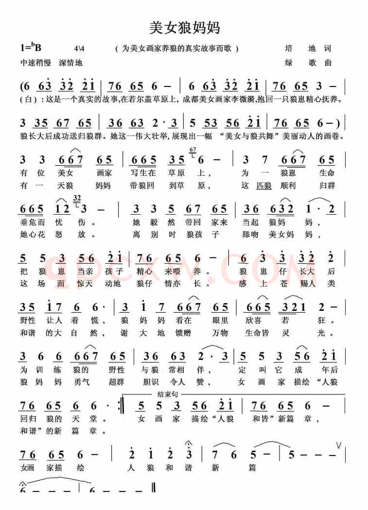 美女狼妈妈