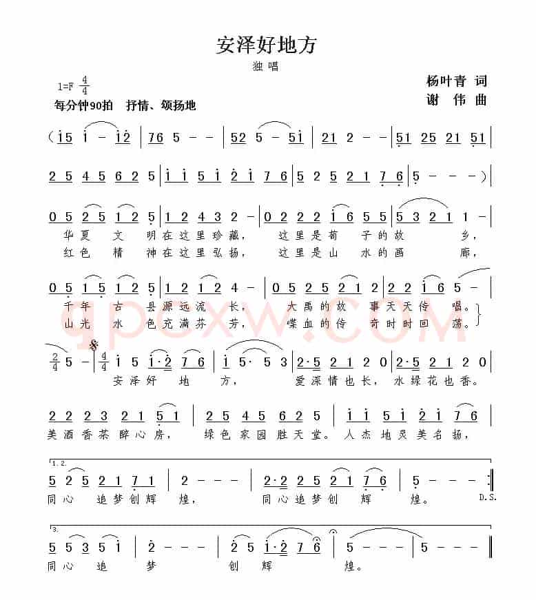 安泽好地方（杨叶青词  谢伟曲）