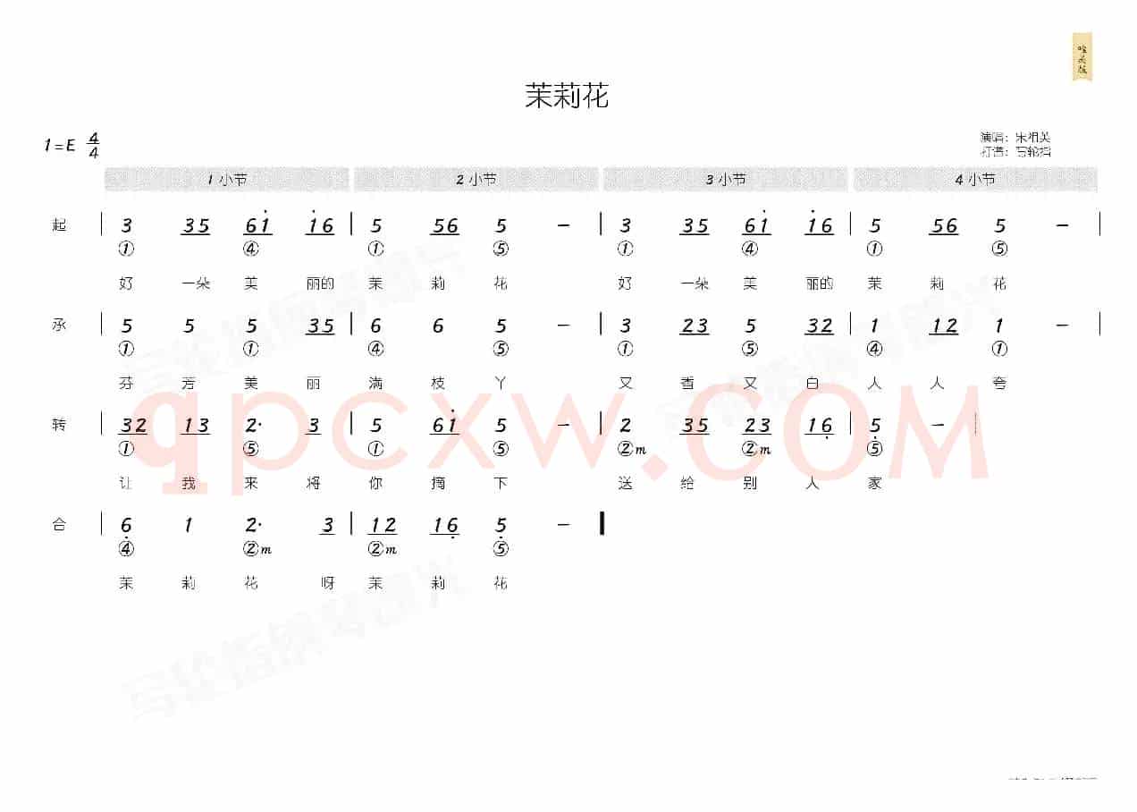 茉莉花(简和谱)